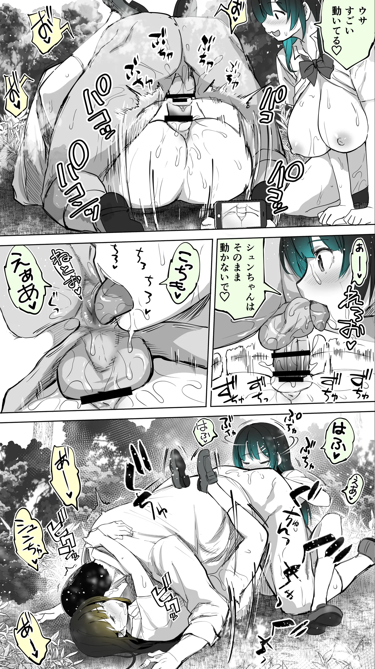 地元のハメ友。「近所の二卵性双子C、U」 Page.64