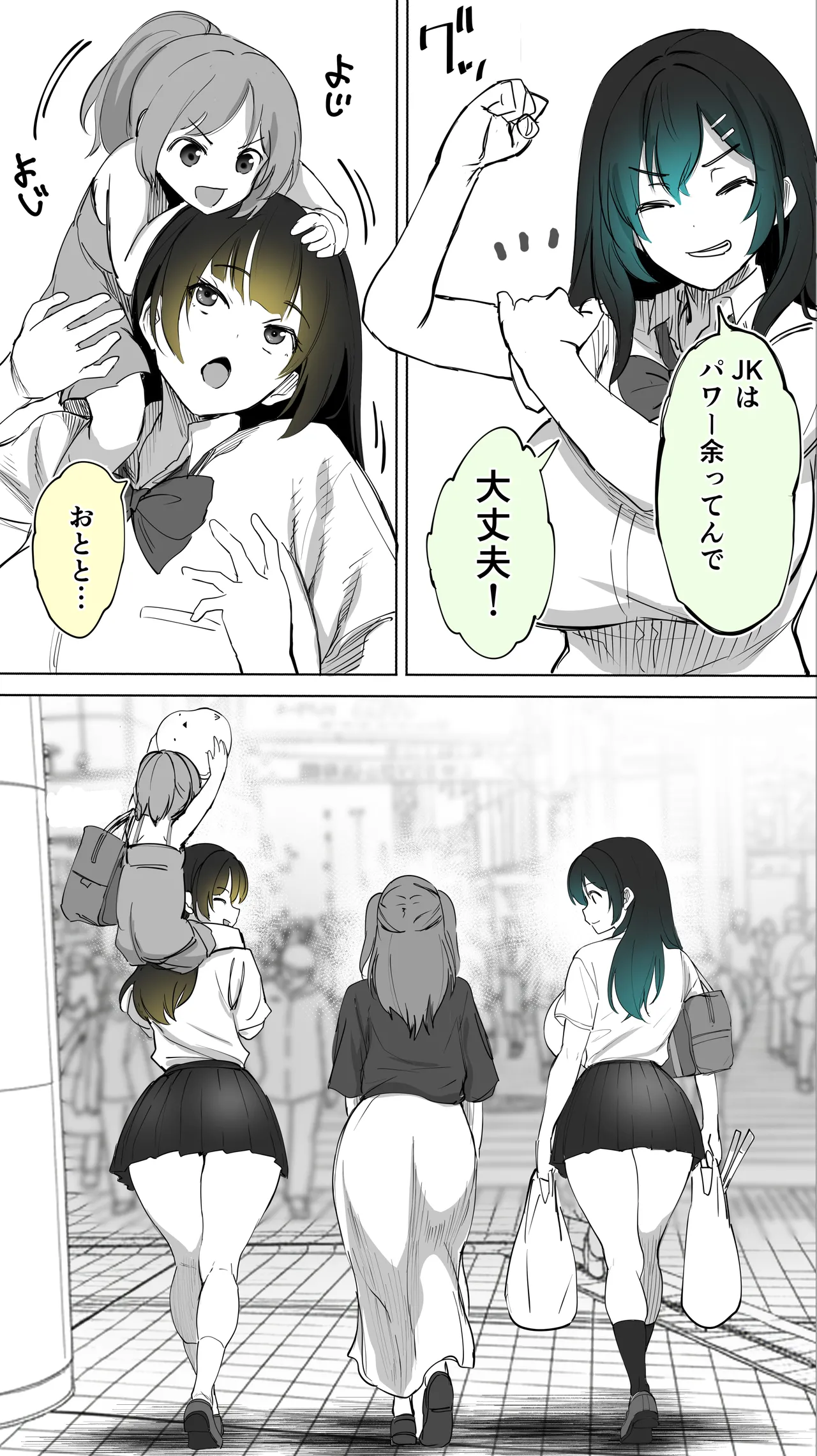 地元のハメ友。「近所の二卵性双子C、U」 Page.73