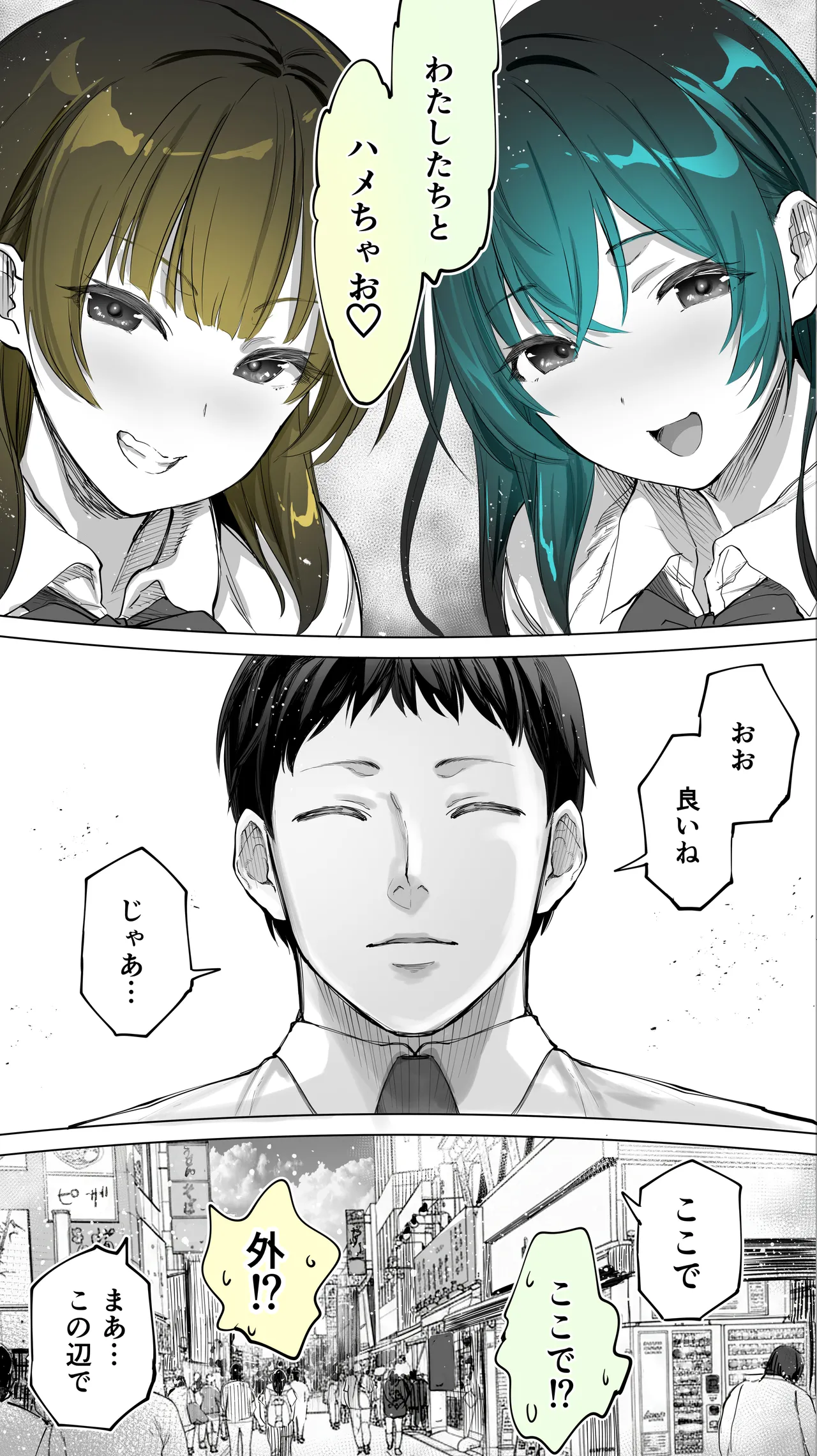 地元のハメ友。「近所の二卵性双子C、U」 Page.11