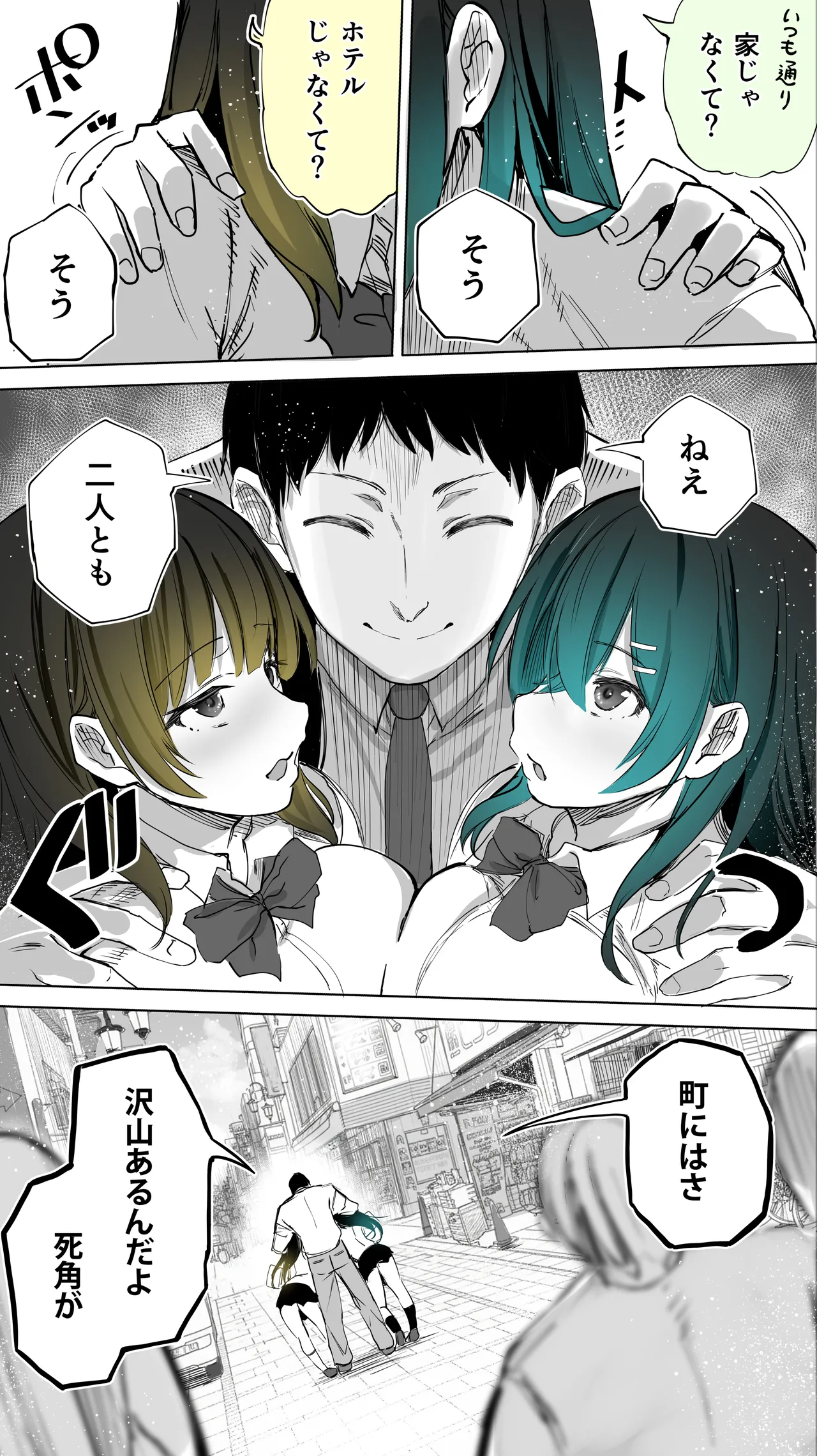 地元のハメ友。「近所の二卵性双子C、U」 Page.12