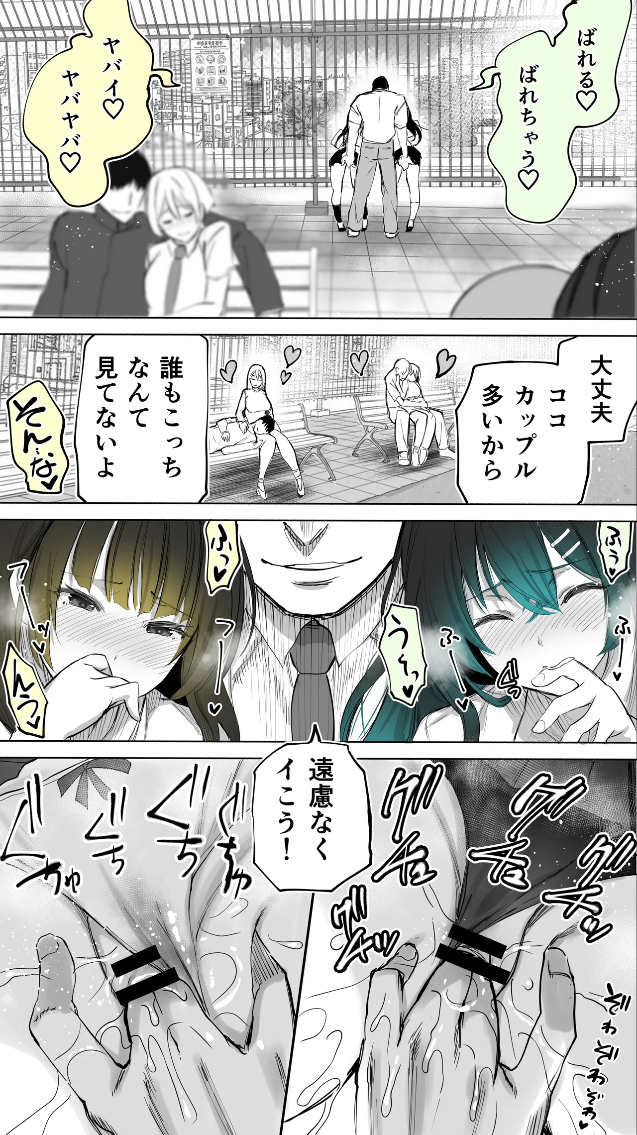 地元のハメ友。「近所の二卵性双子C、U」 Page.18