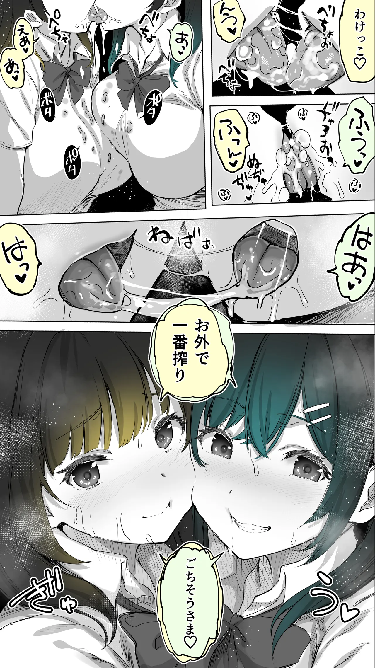 地元のハメ友。「近所の二卵性双子C、U」 Page.25