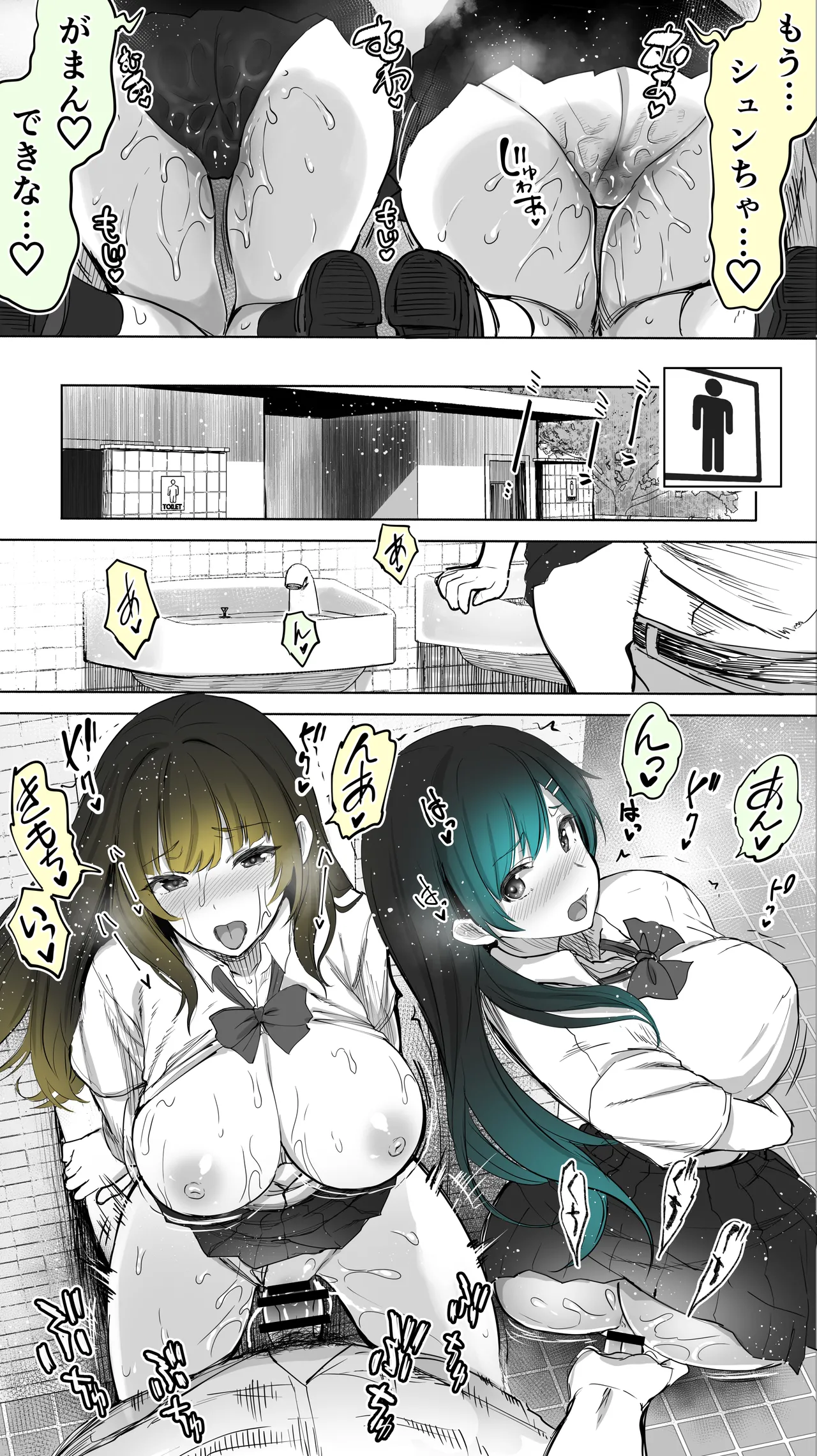 地元のハメ友。「近所の二卵性双子C、U」 Page.26