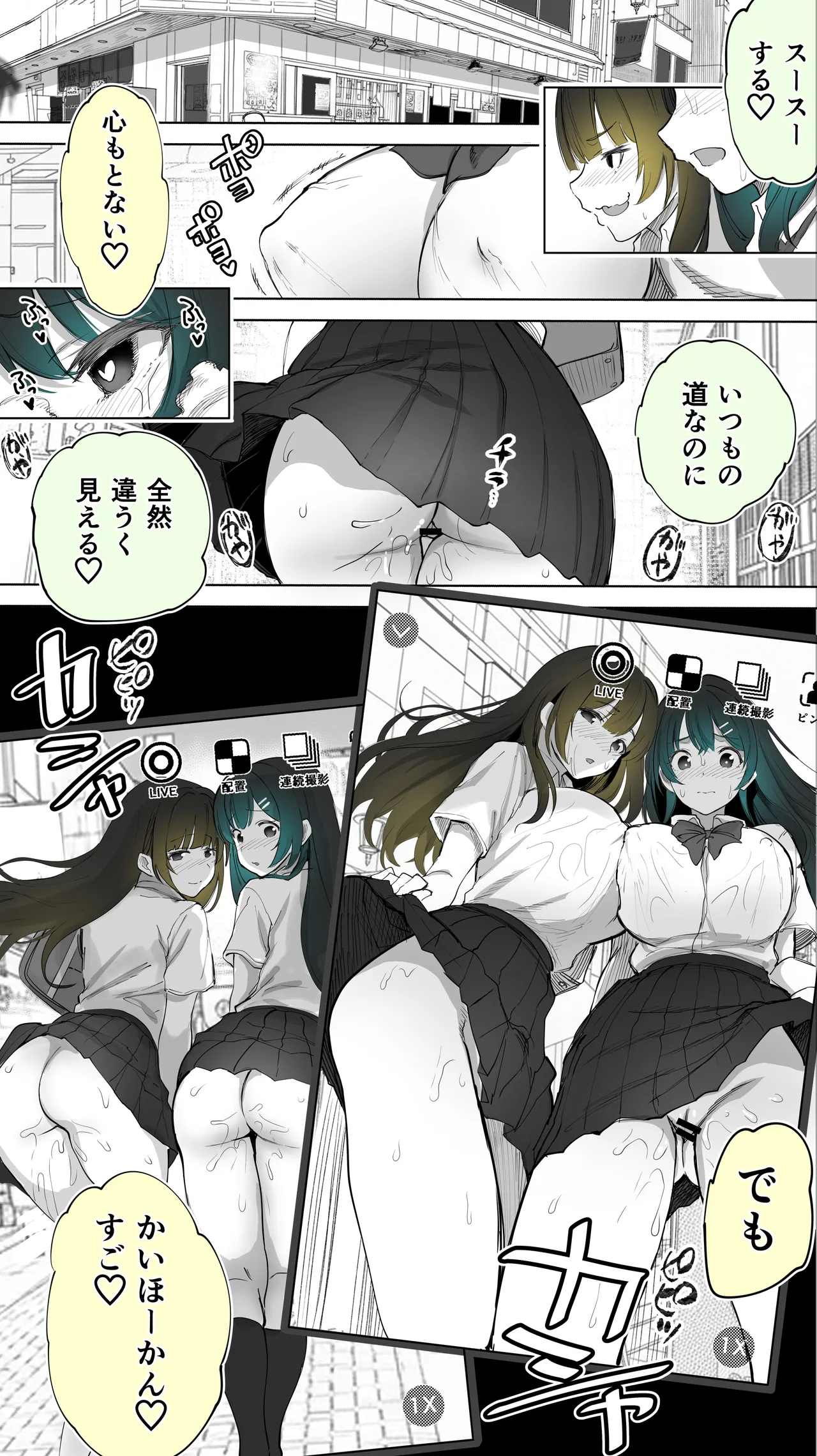 地元のハメ友。「近所の二卵性双子C、U」 Page.32