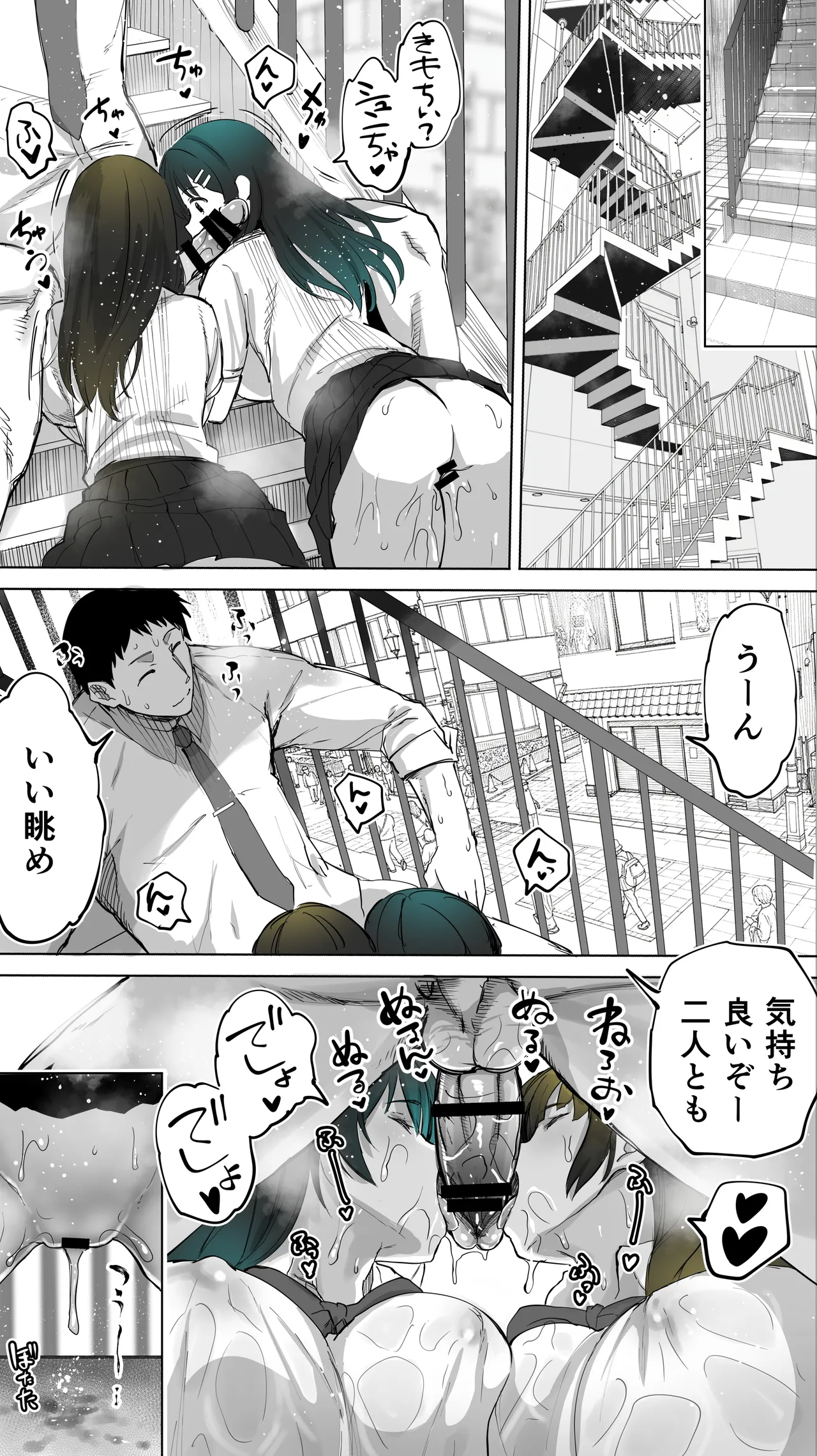 地元のハメ友。「近所の二卵性双子C、U」 Page.40