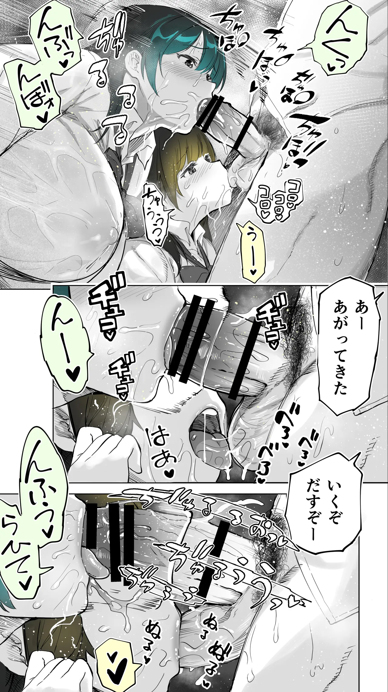 地元のハメ友。「近所の二卵性双子C、U」 Page.41