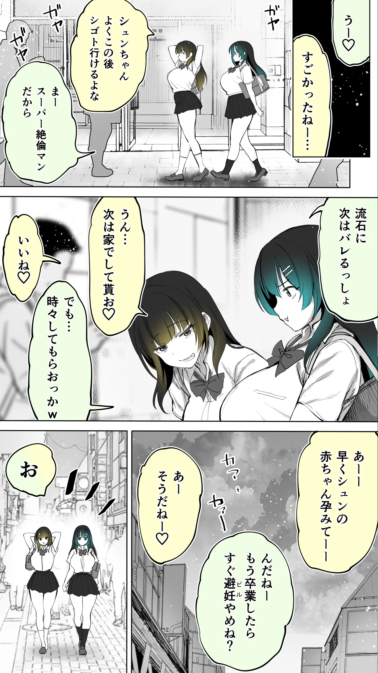 地元のハメ友。「近所の二卵性双子C、U」 Page.71