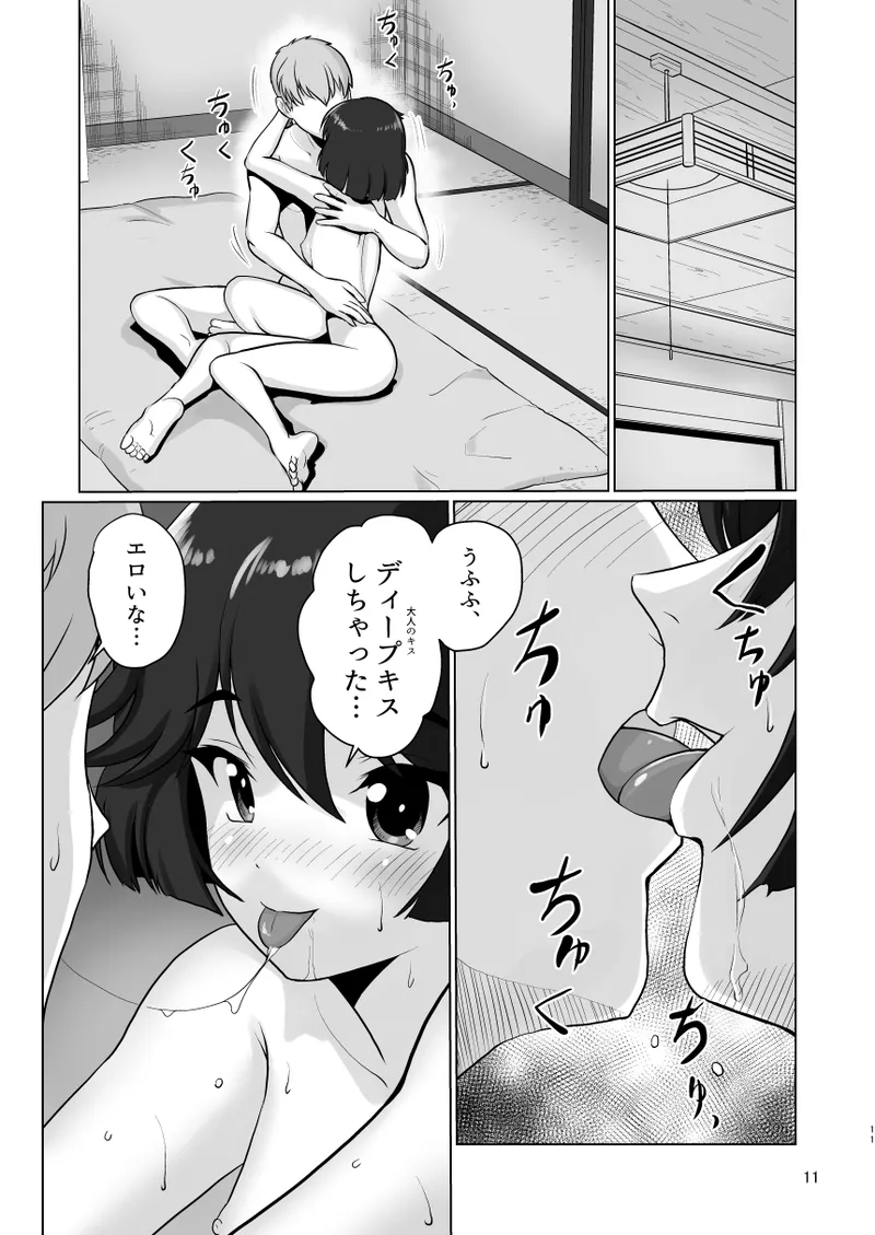 優季ちゃんと… Page.12