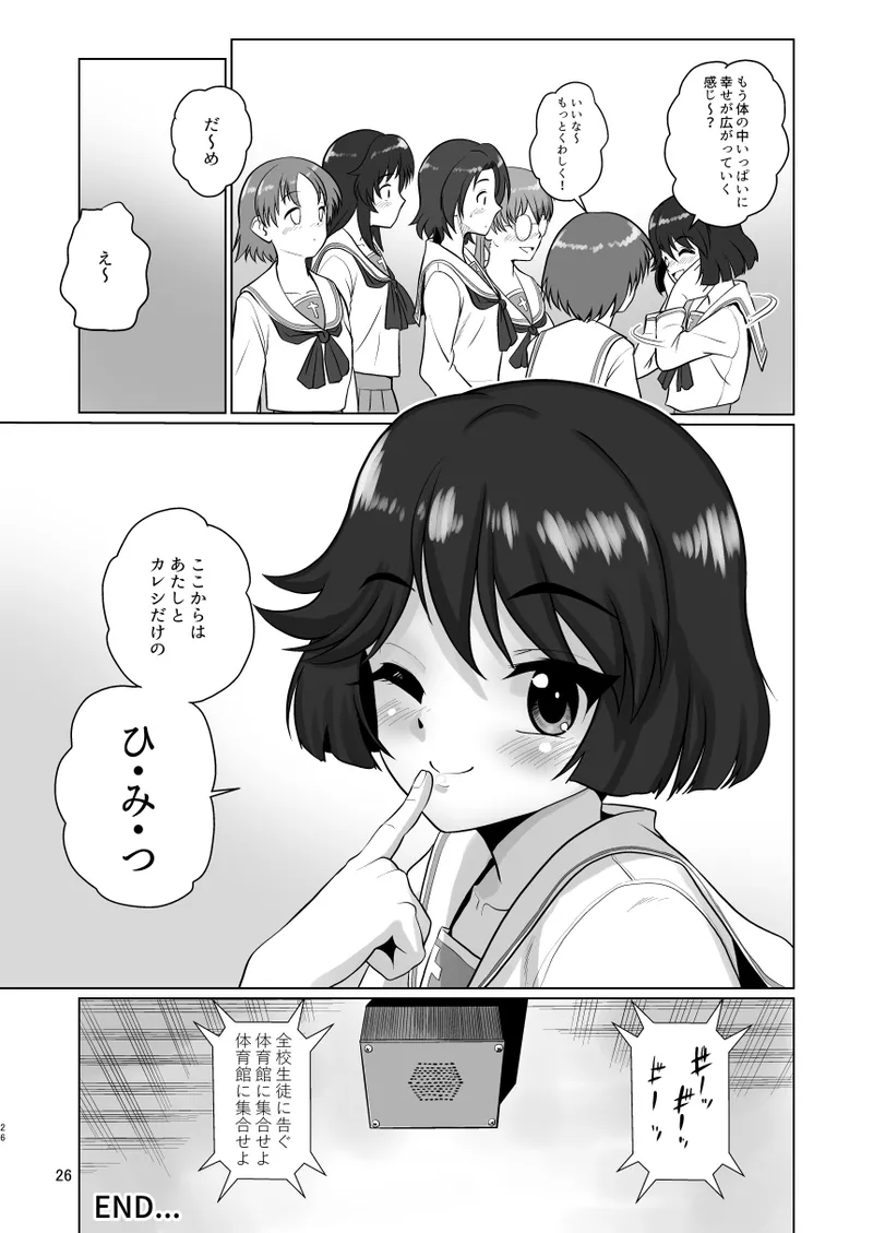 優季ちゃんと… Page.27