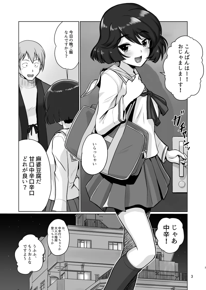 優季ちゃんと… Page.4