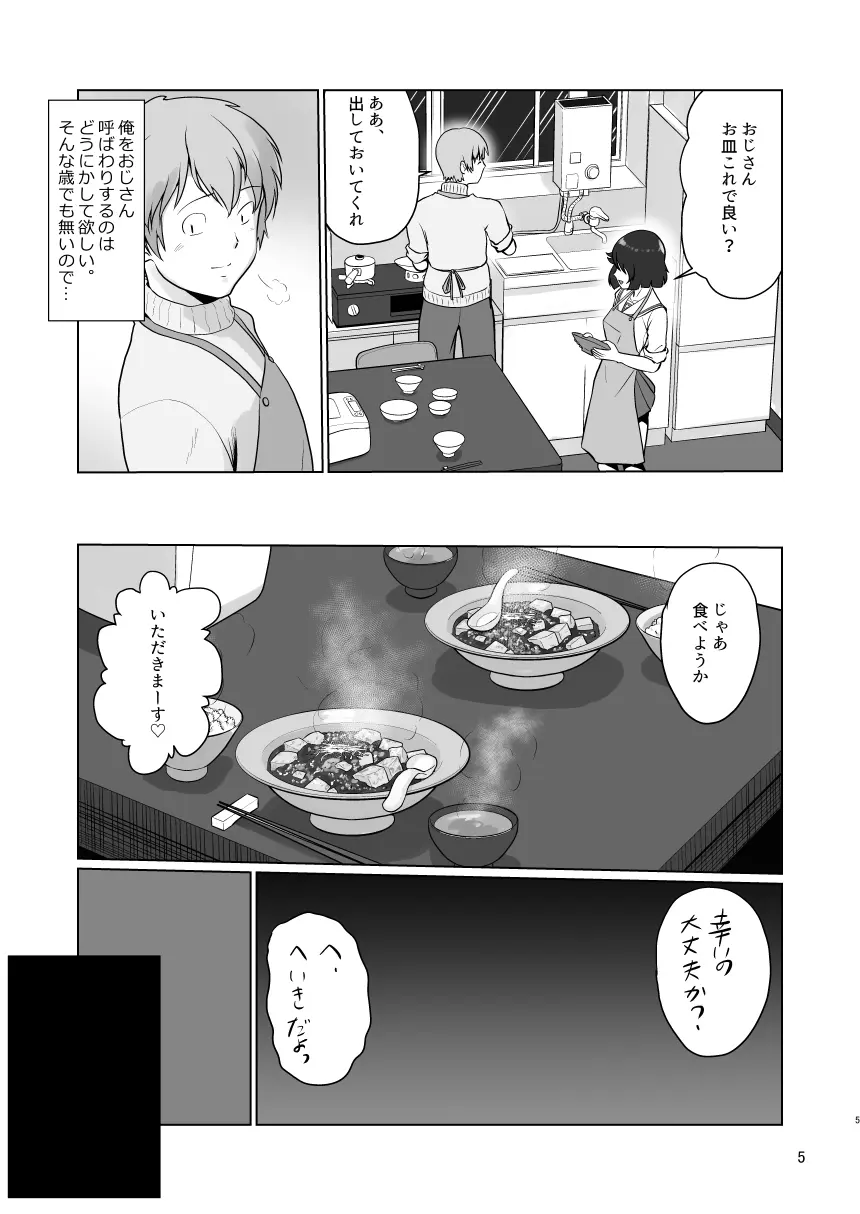 優季ちゃんと… Page.6