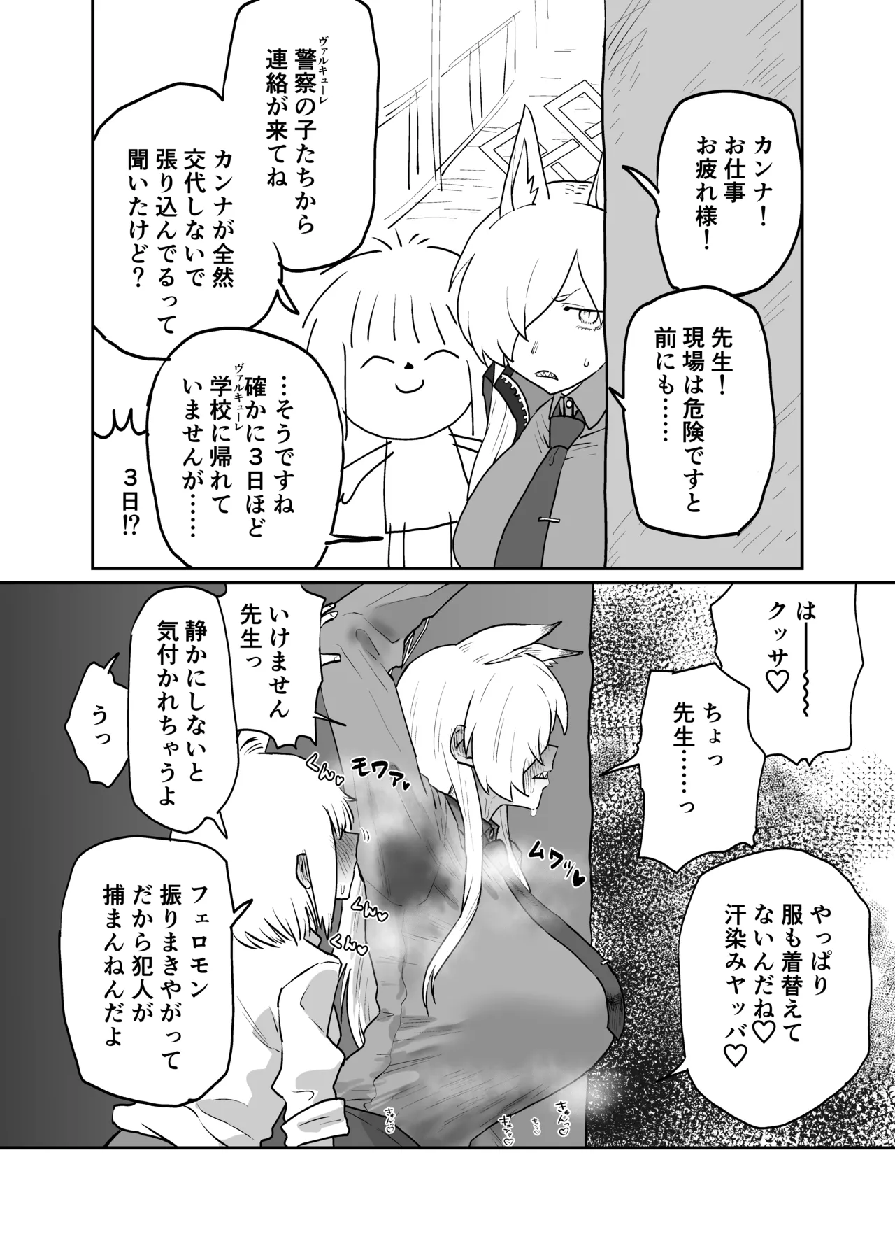 水着カンナと女先生 Page.2