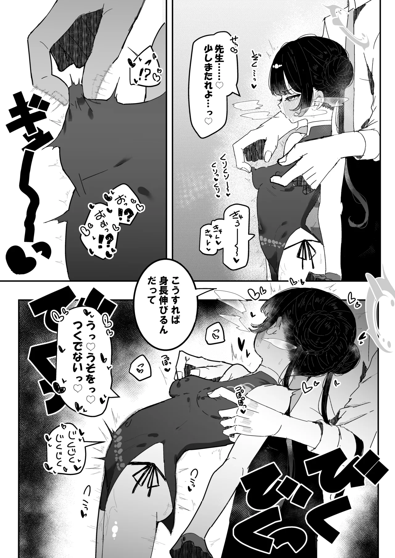 門主様、お戯れ Page.11