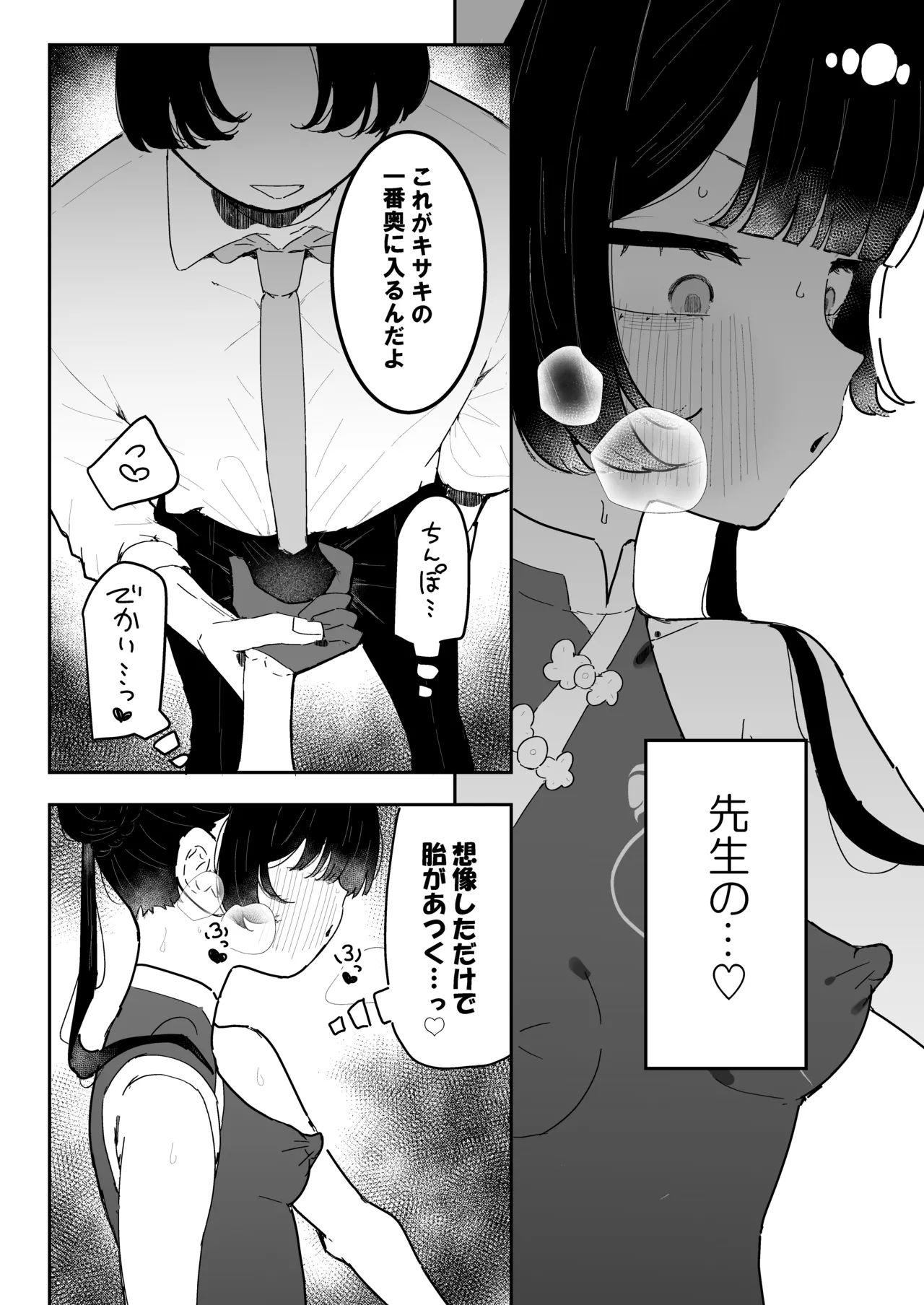 門主様、お戯れ Page.16