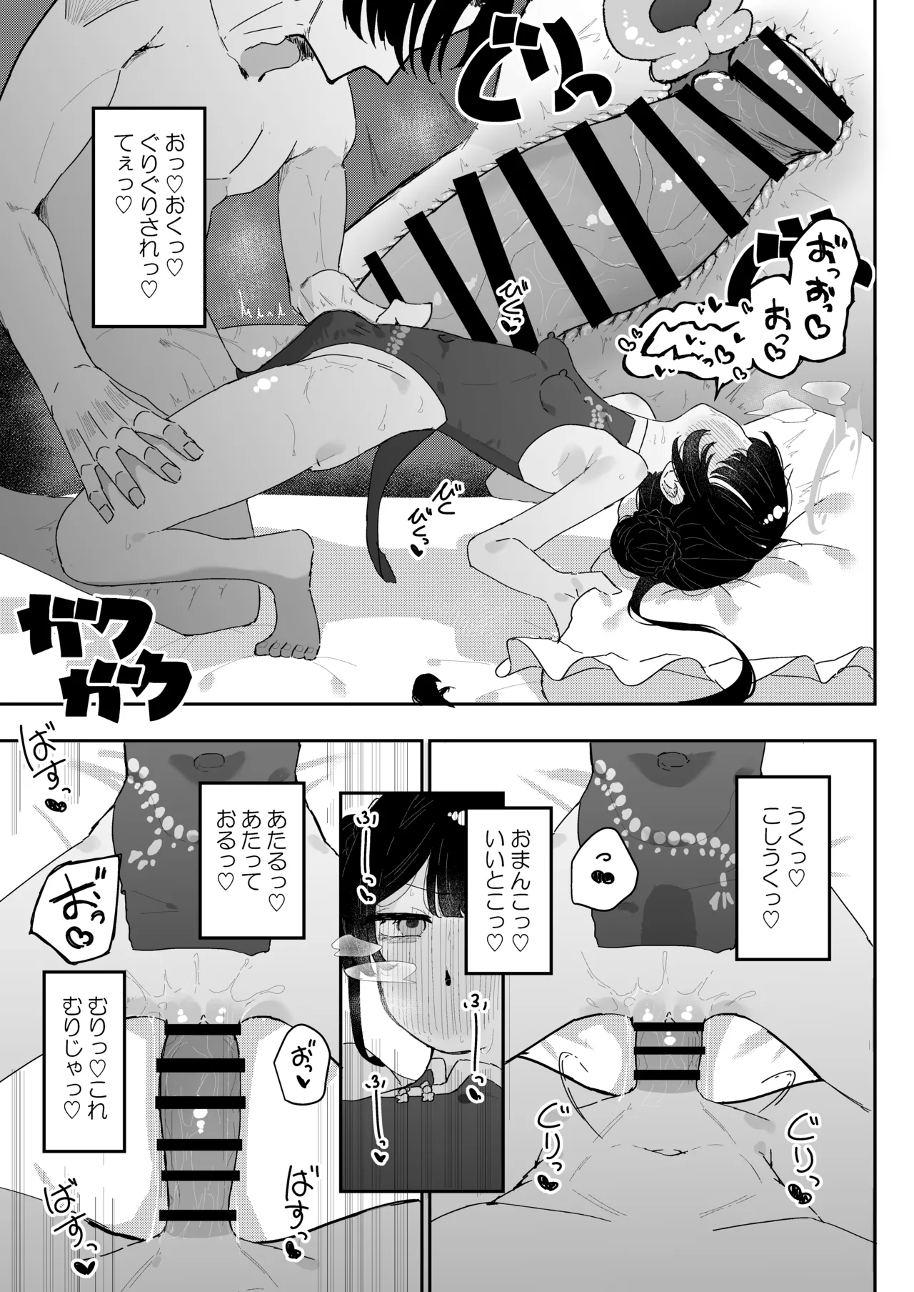 門主様、お戯れ Page.21