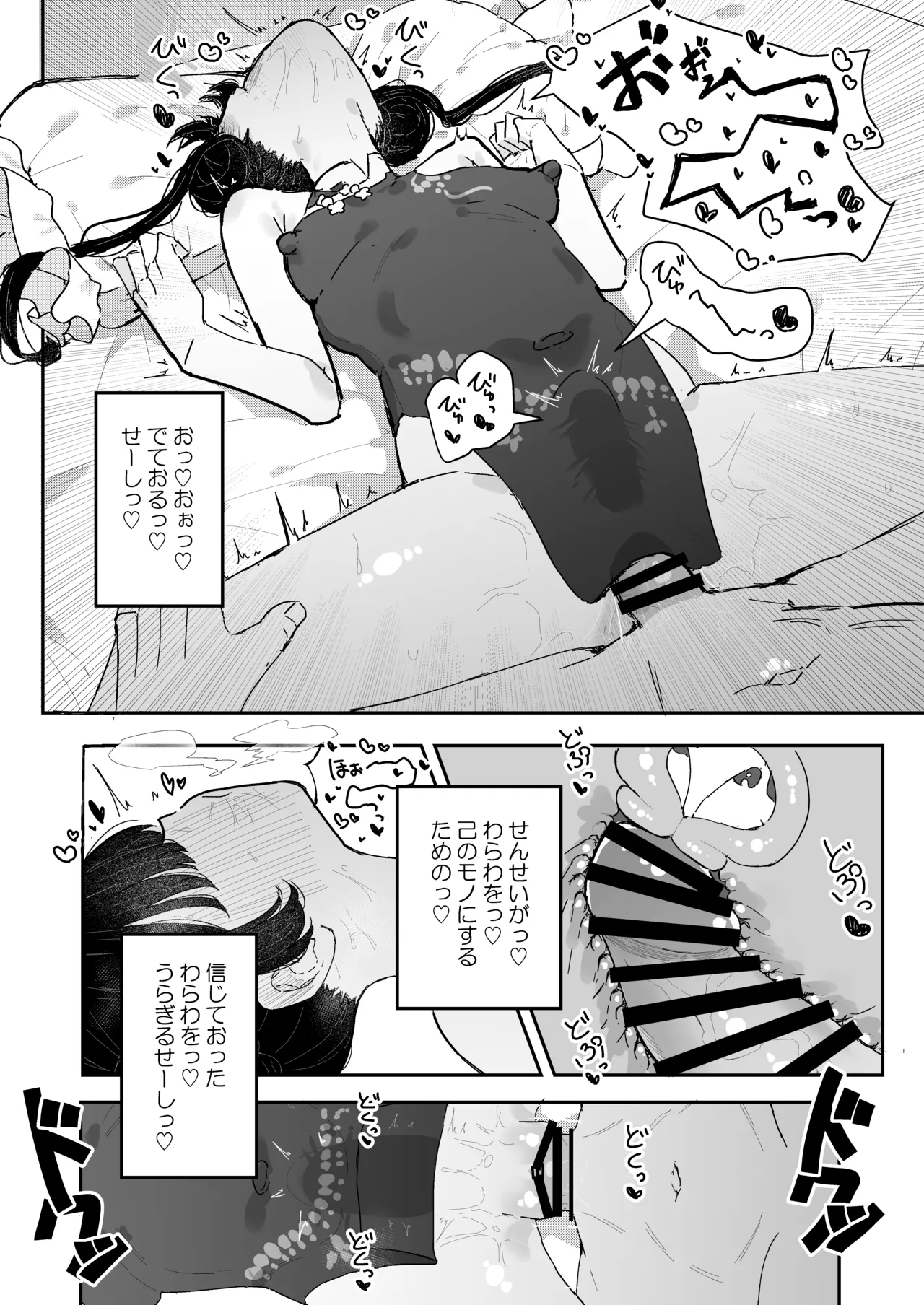 門主様、お戯れ Page.22