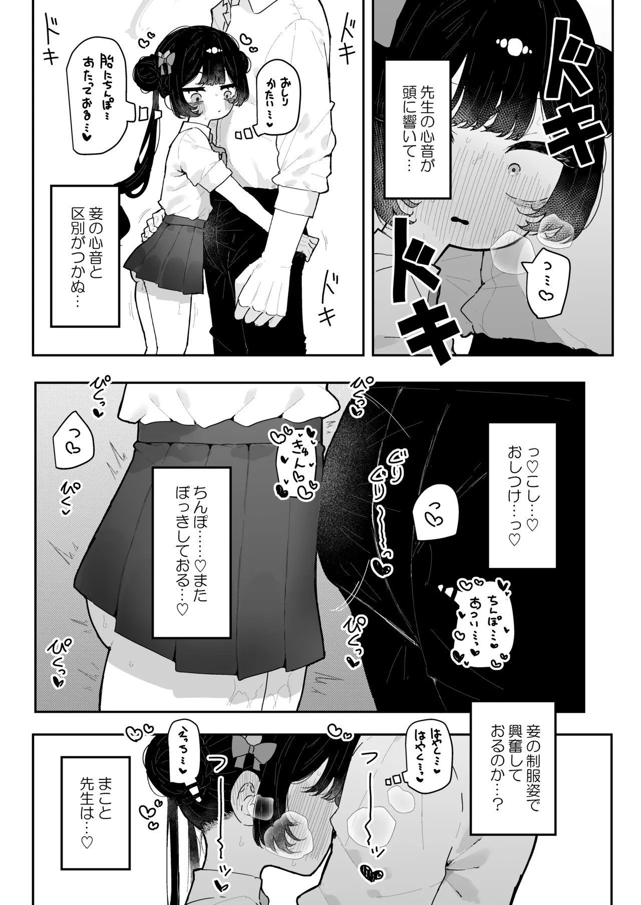 門主様、お戯れ Page.25