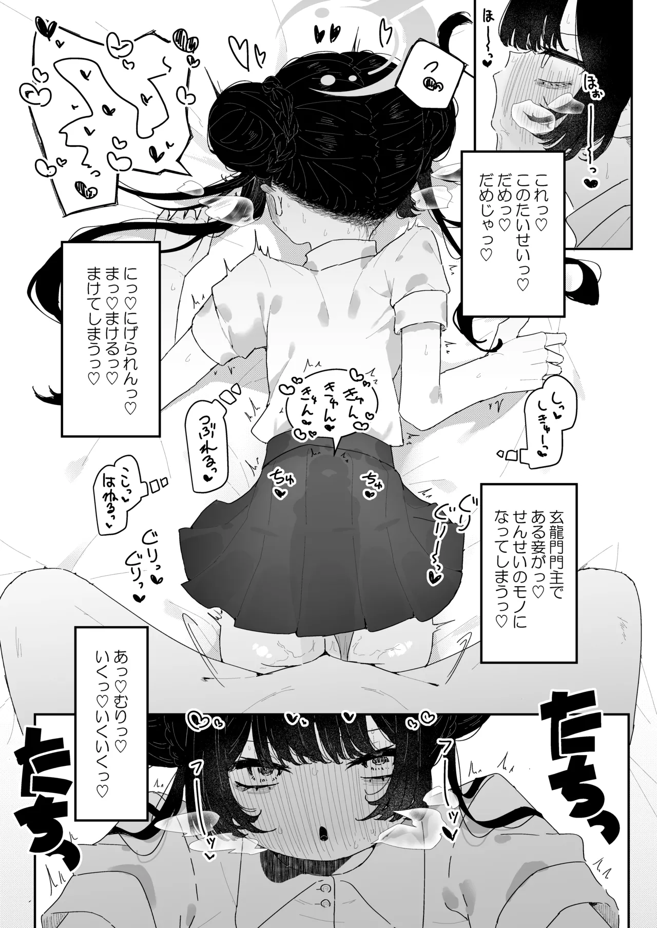 門主様、お戯れ Page.29
