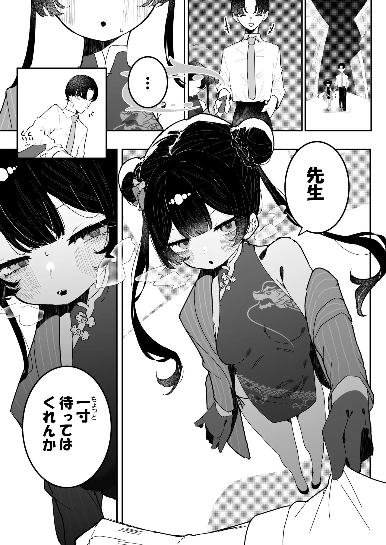 門主様、お戯れ Page.3