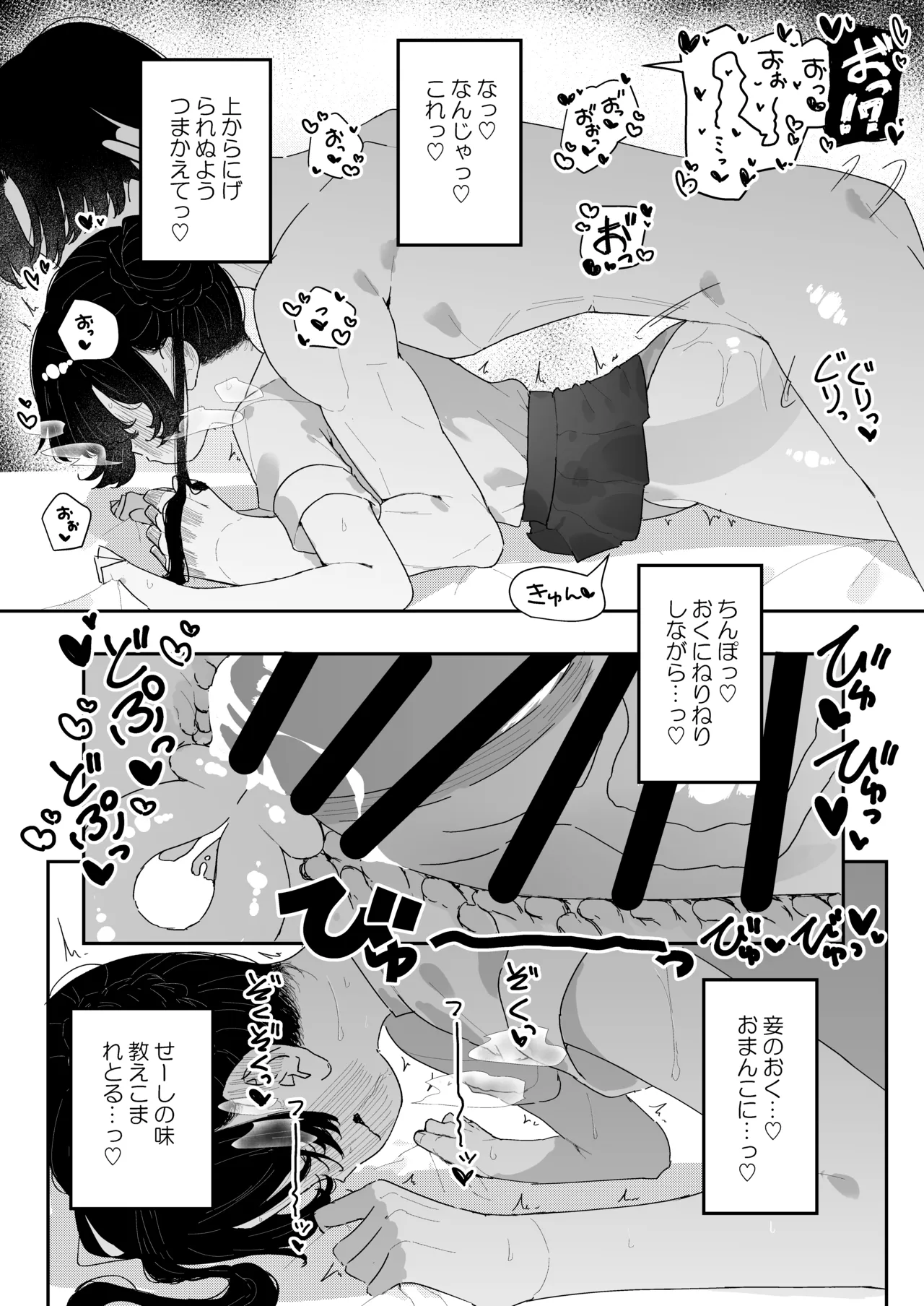 門主様、お戯れ Page.31