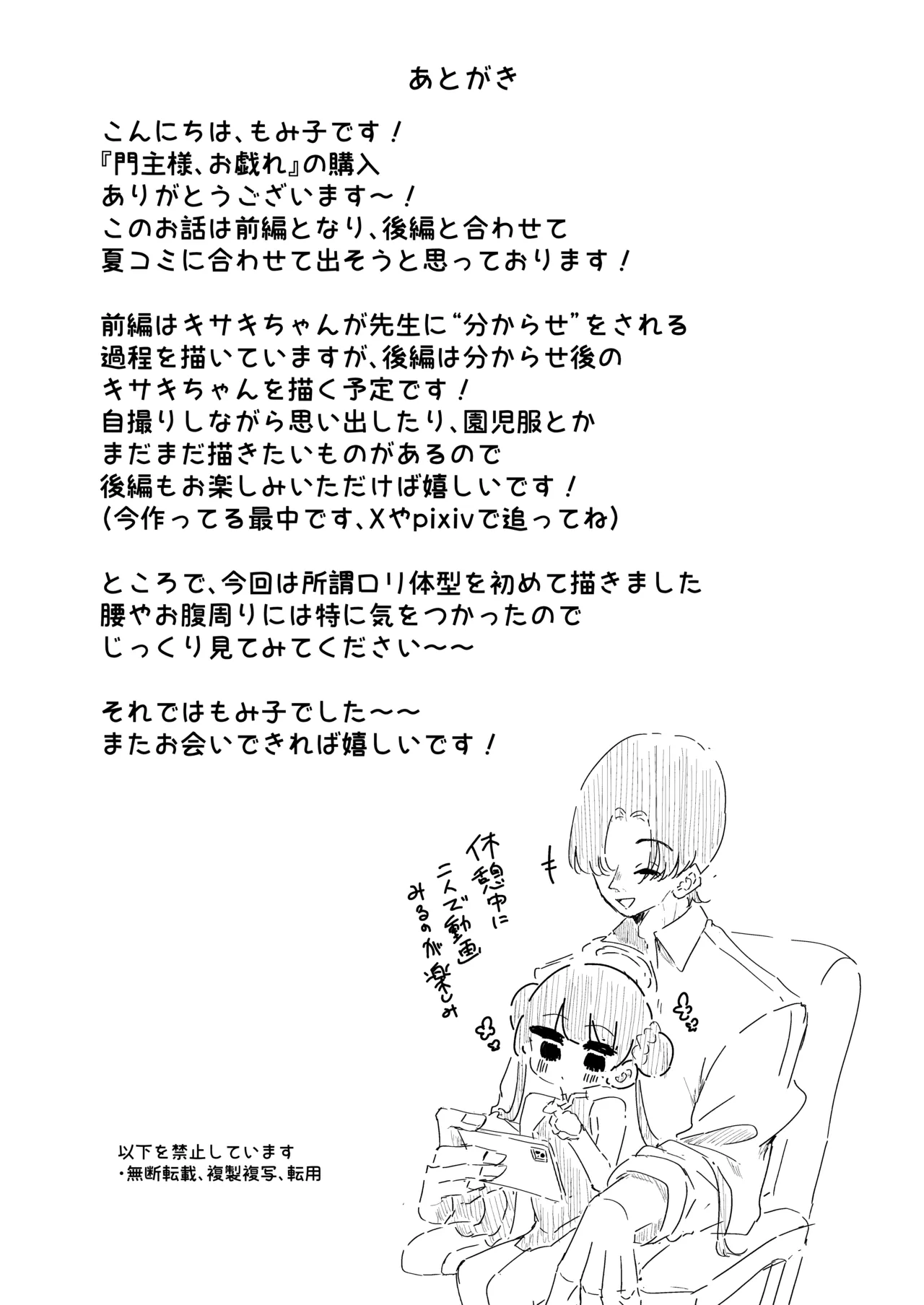 門主様、お戯れ Page.34