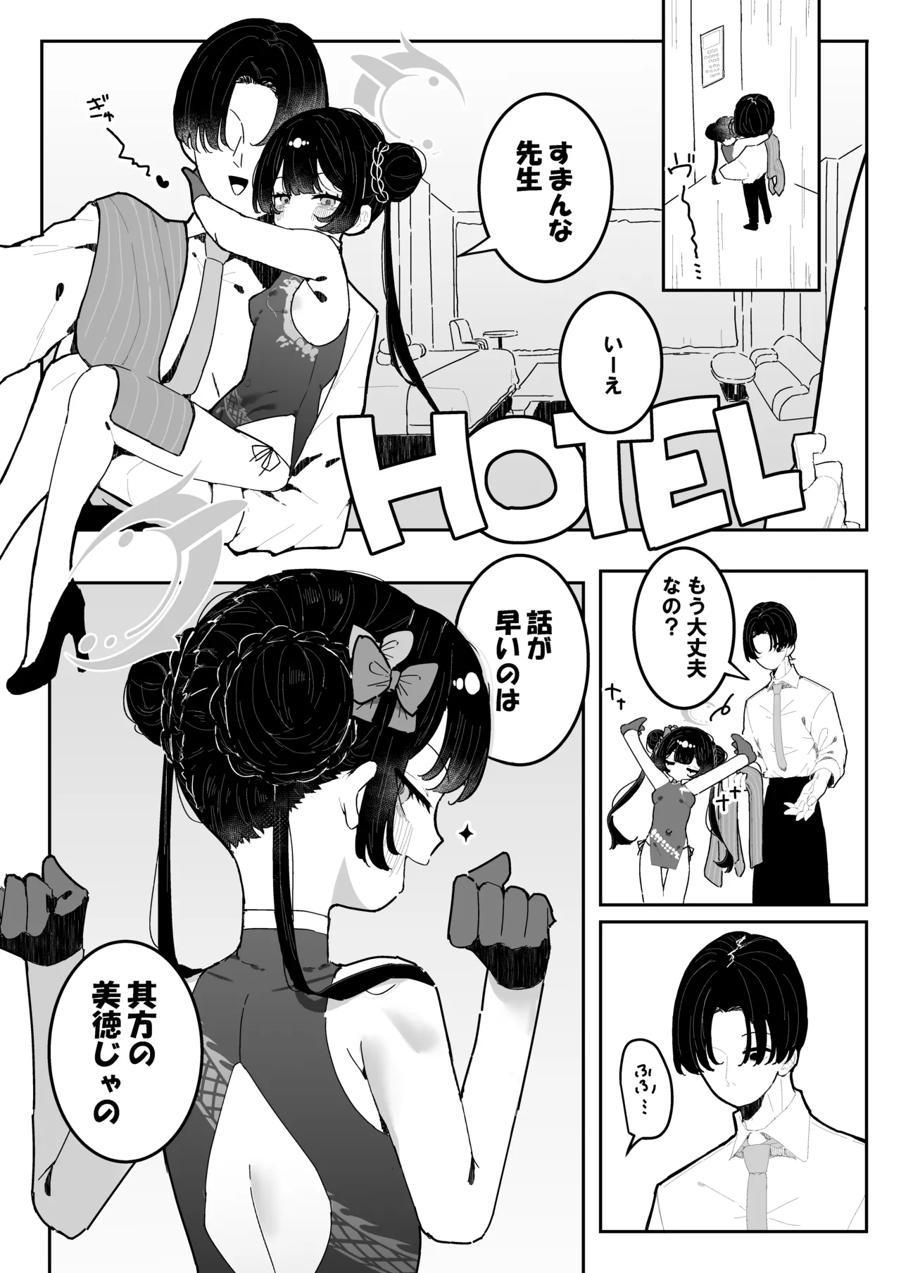 門主様、お戯れ Page.5