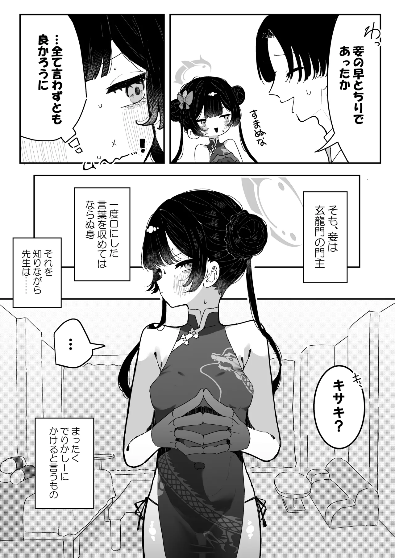 門主様、お戯れ Page.7