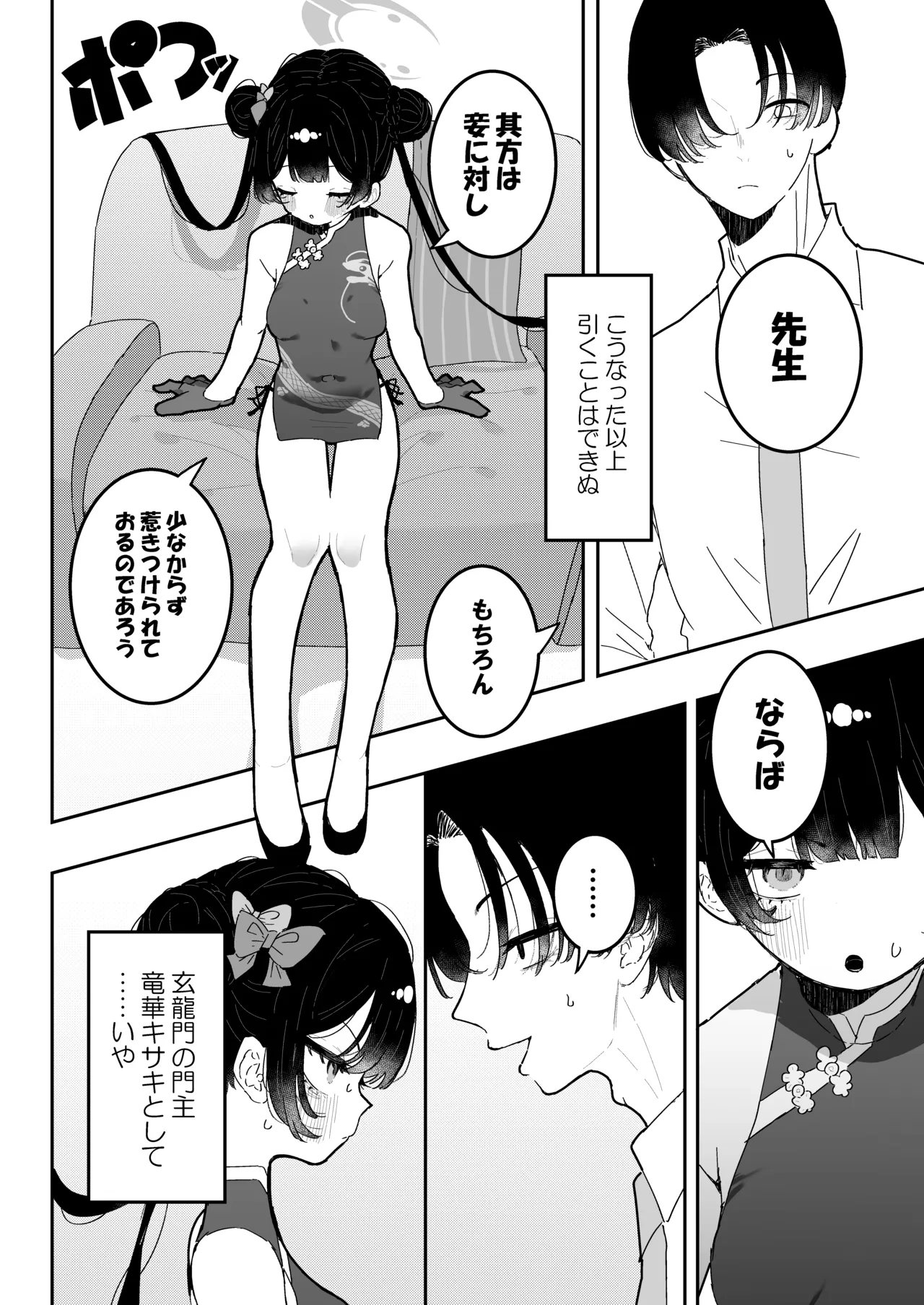 門主様、お戯れ Page.8