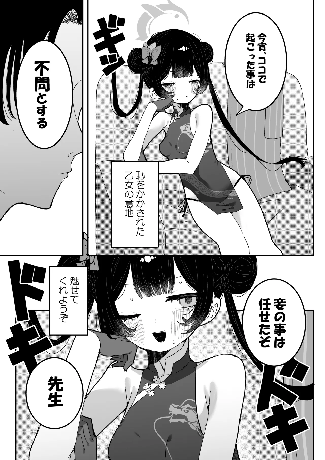 門主様、お戯れ Page.9