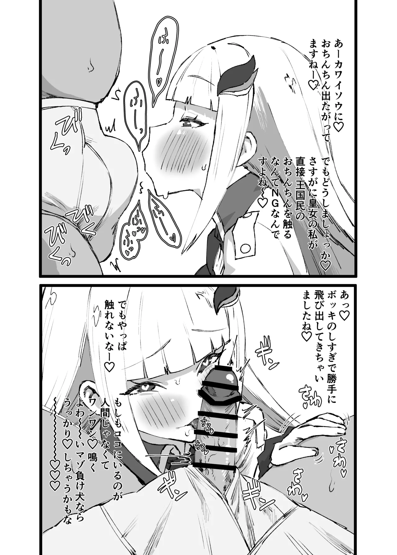 カリカリ皇女 Page.2