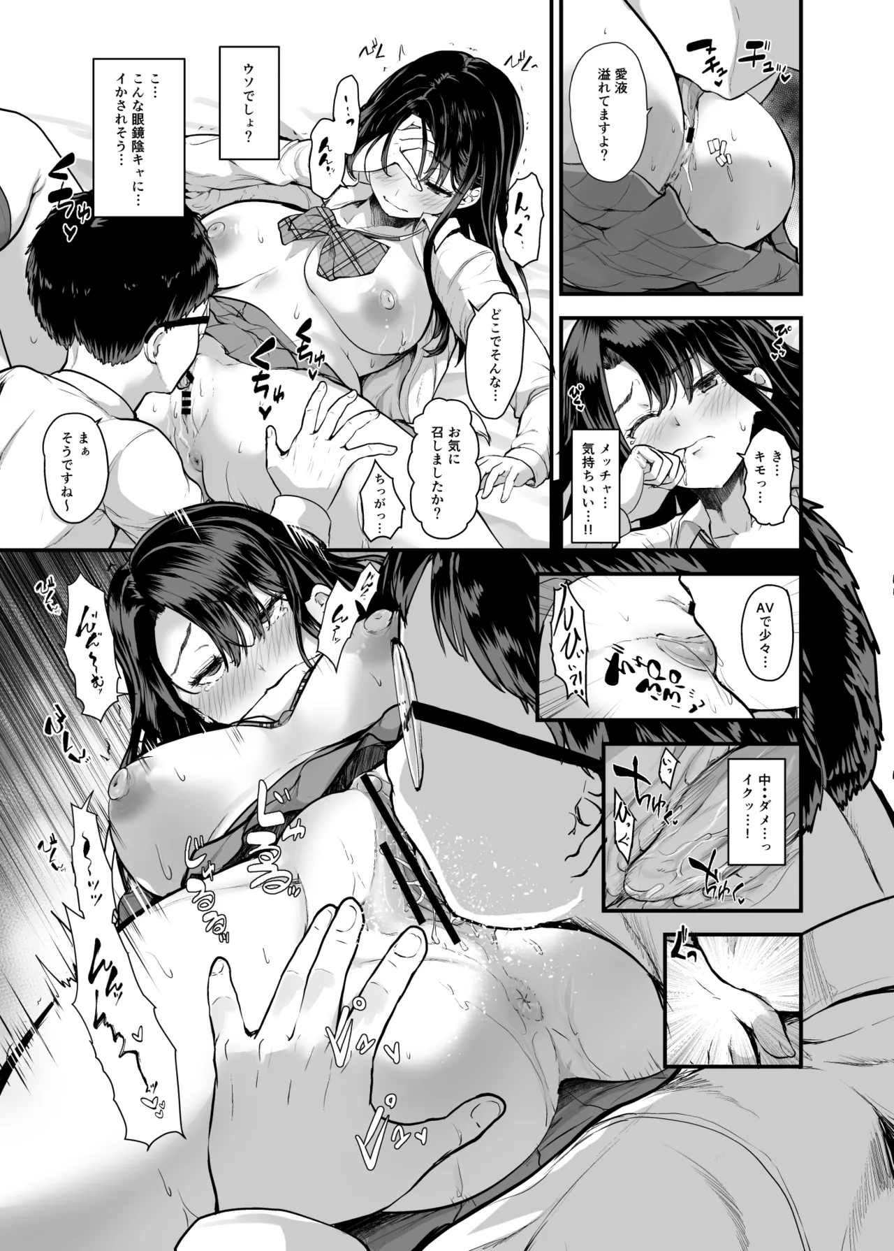 罰ゲームで付き合ったけどいきなりHするなんて聞いてない! Page.13