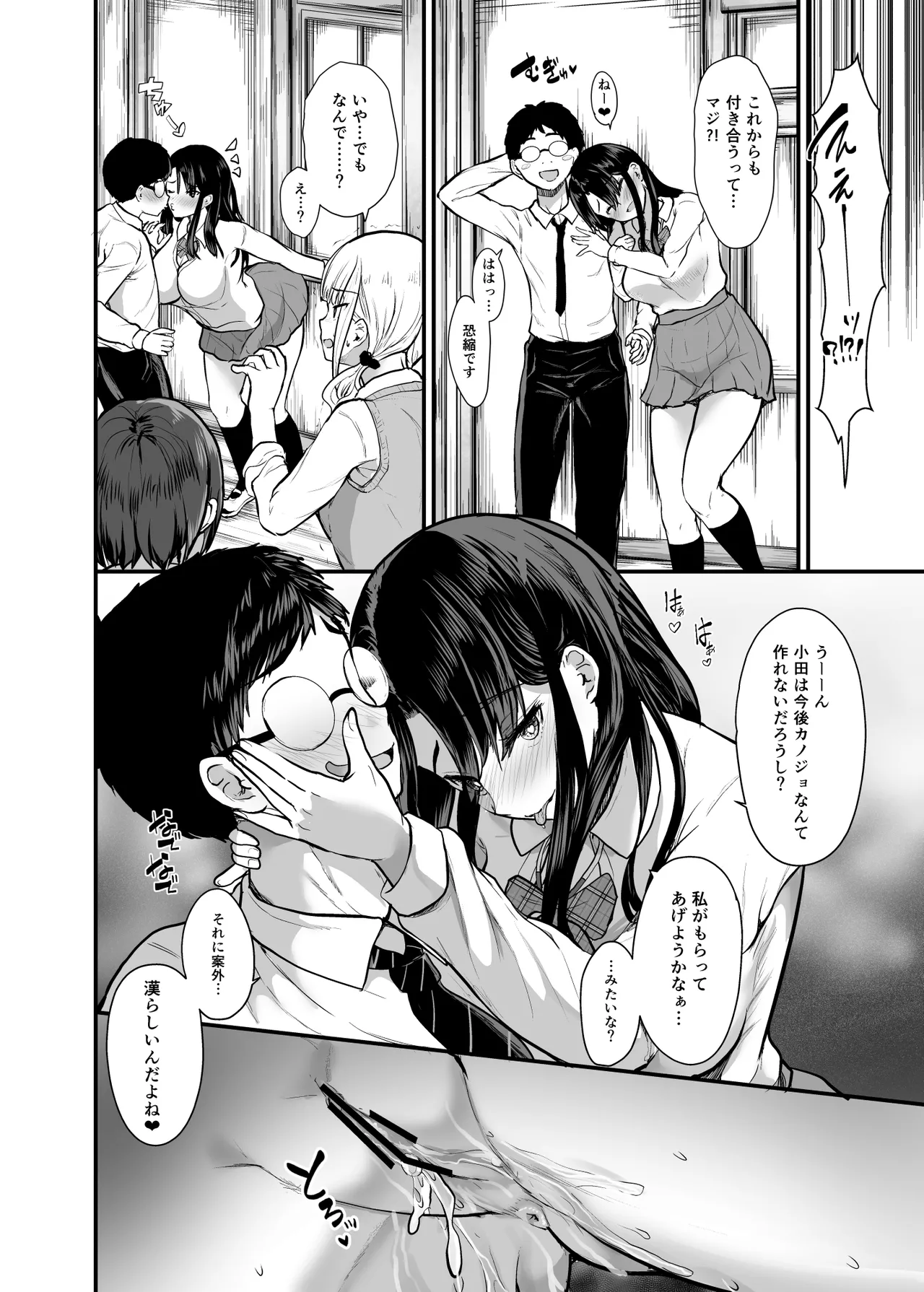 罰ゲームで付き合ったけどいきなりHするなんて聞いてない! Page.38