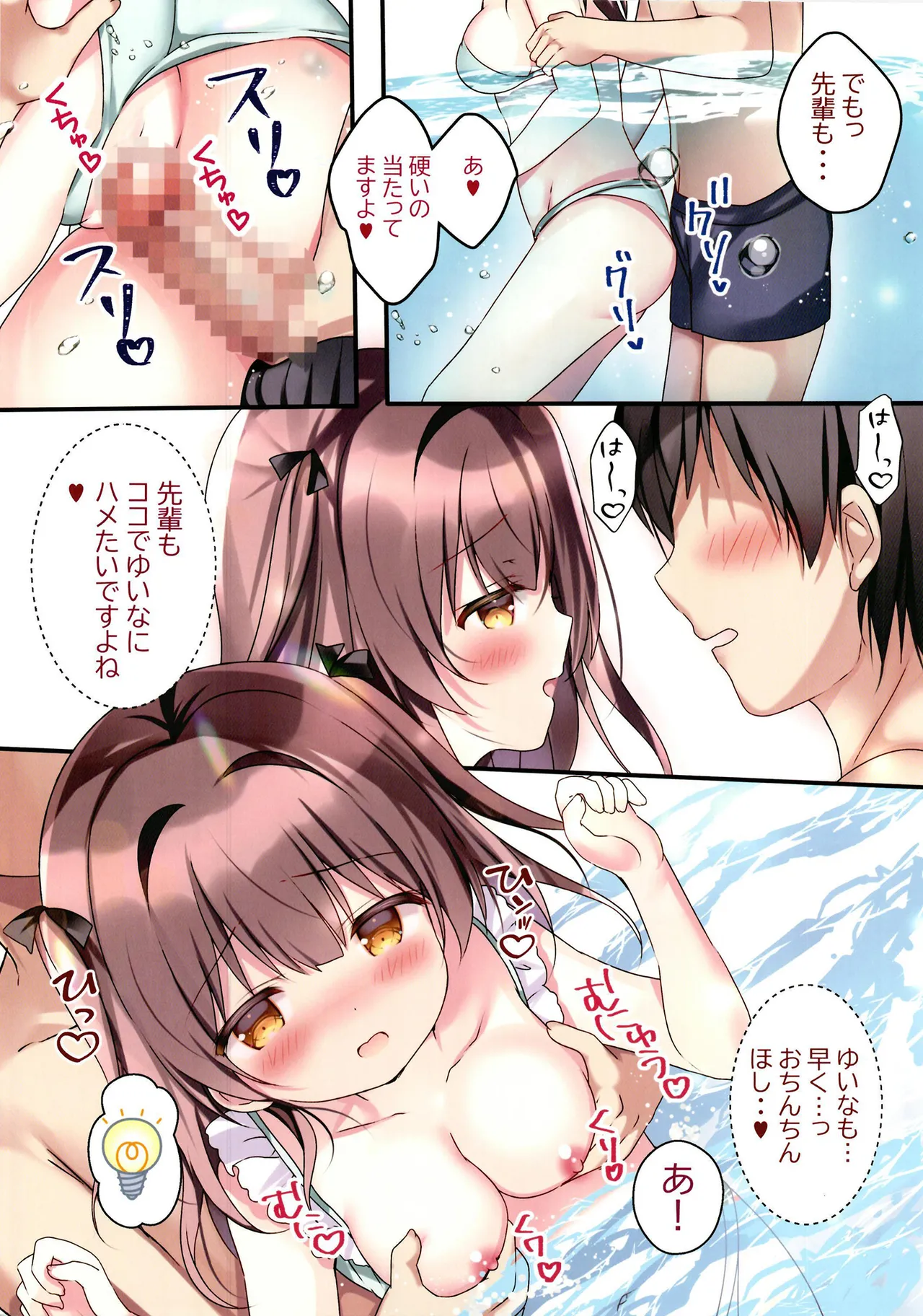 性春バケーション Page.11