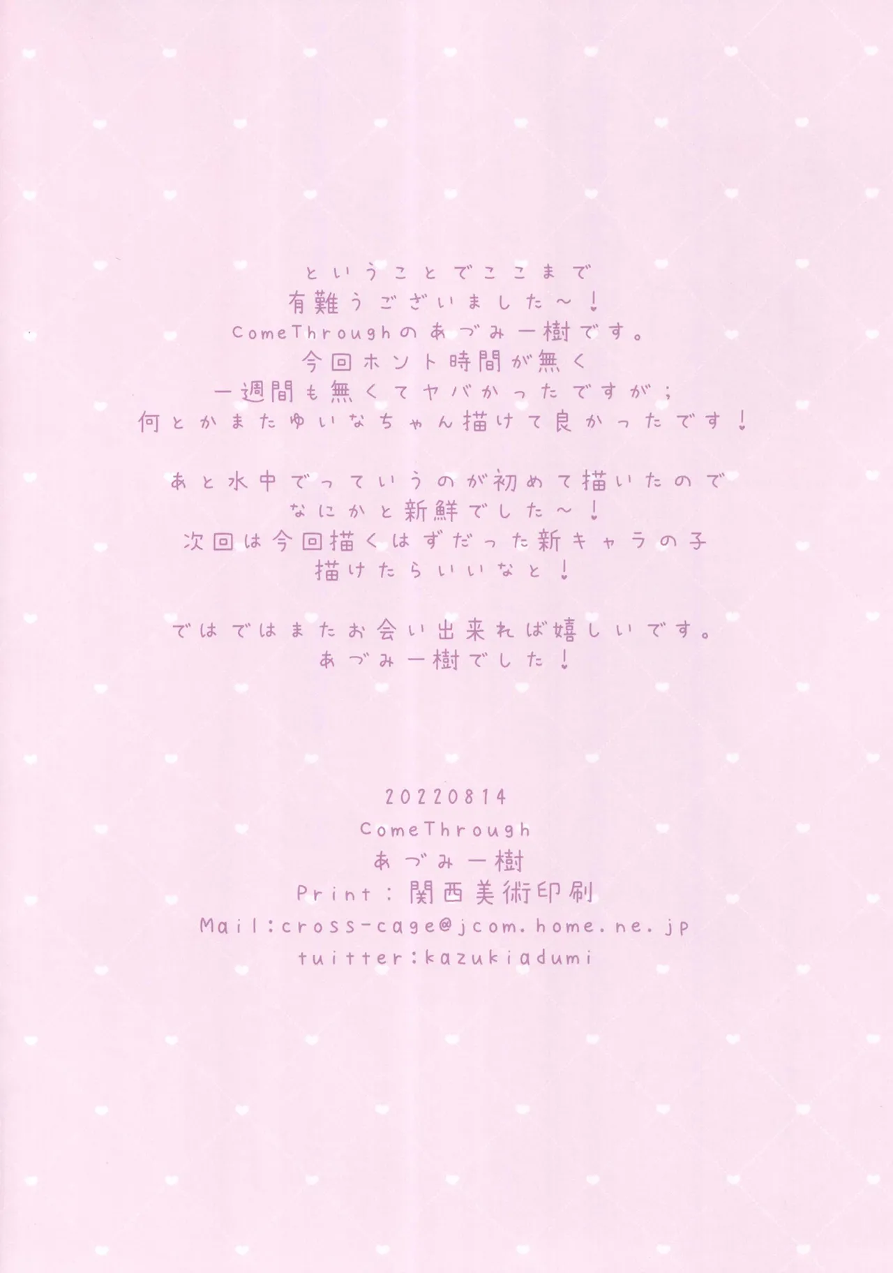 性春バケーション Page.18