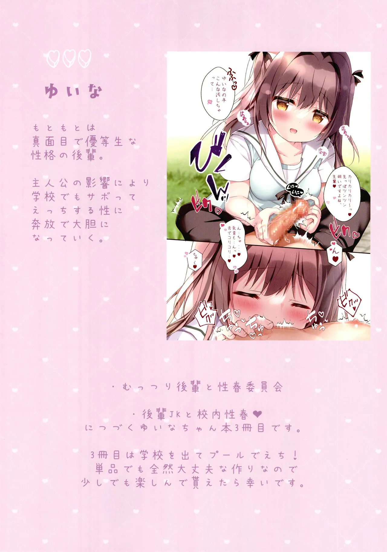 性春バケーション Page.3