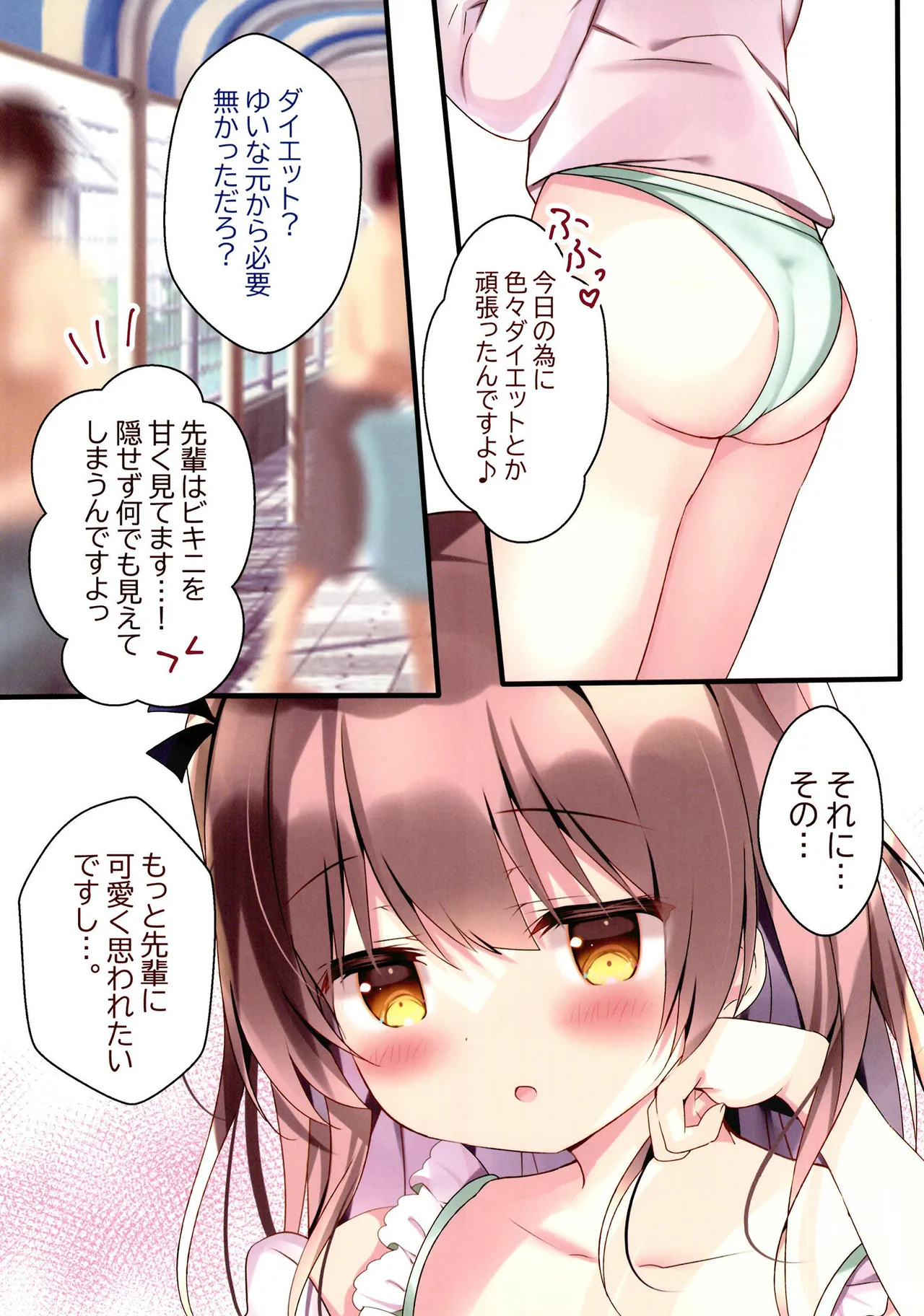 性春バケーション Page.5