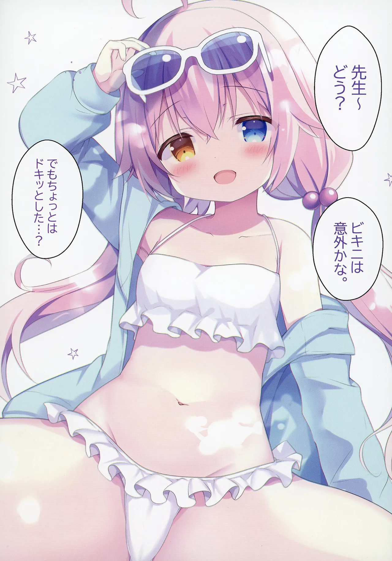 先生、今夜は誰とする？ Page.12