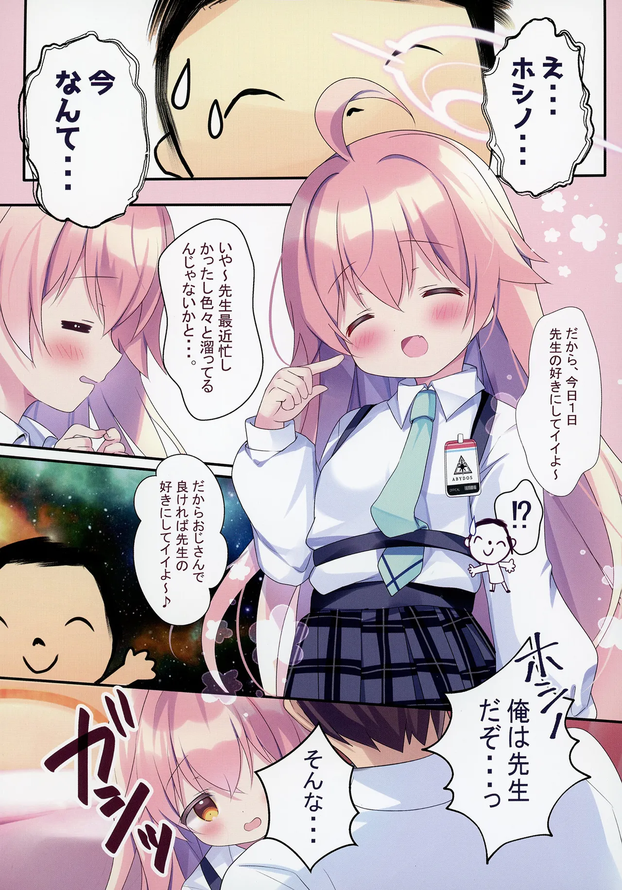 先生、今夜は誰とする？ Page.19