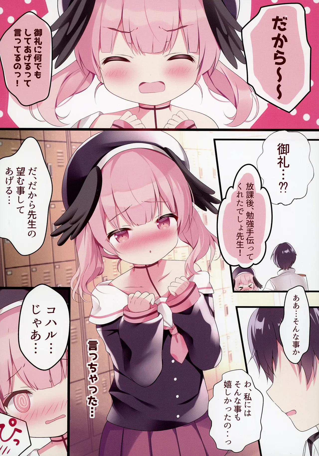 先生、今夜は誰とする？ Page.32