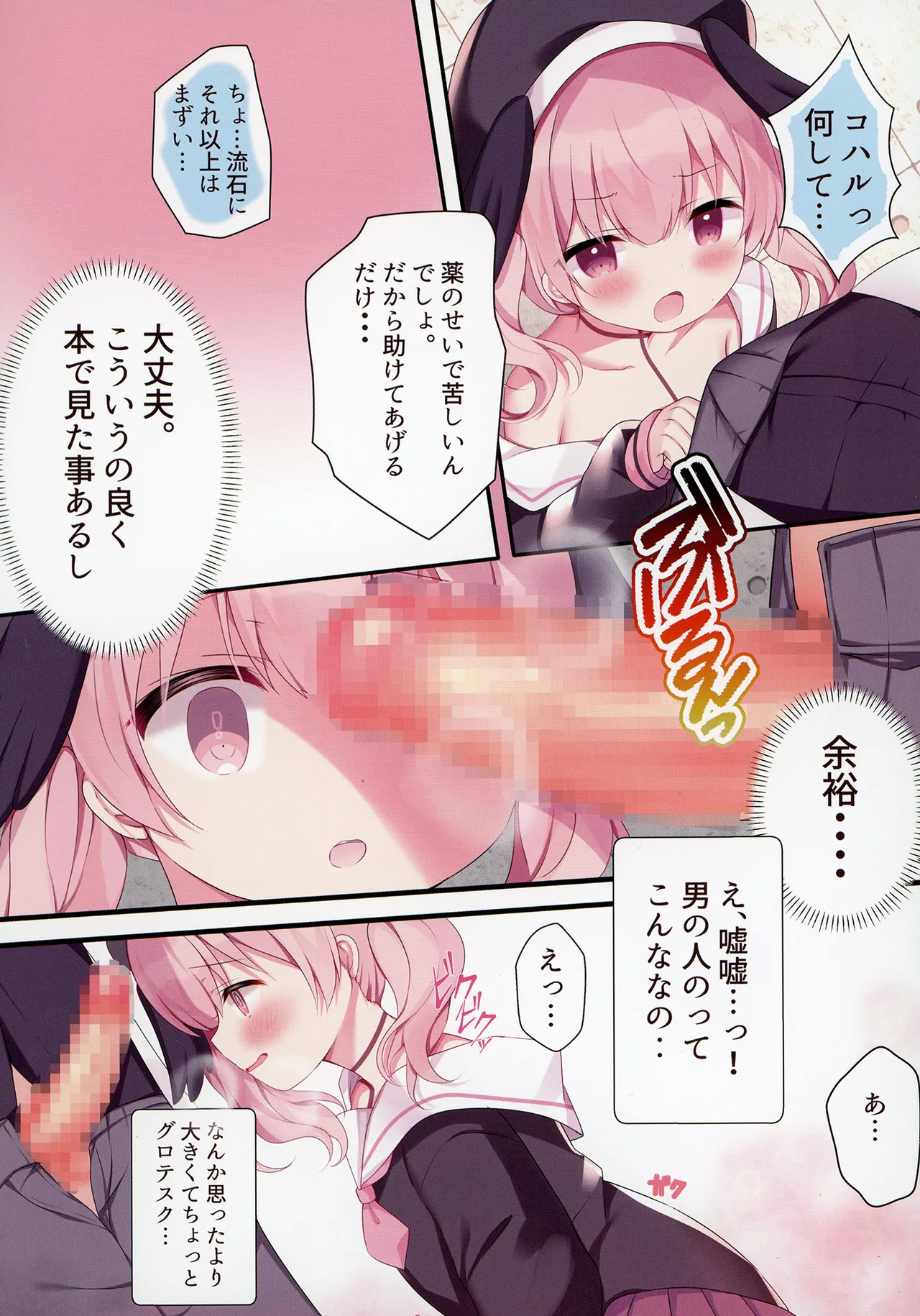 先生、今夜は誰とする？ Page.37