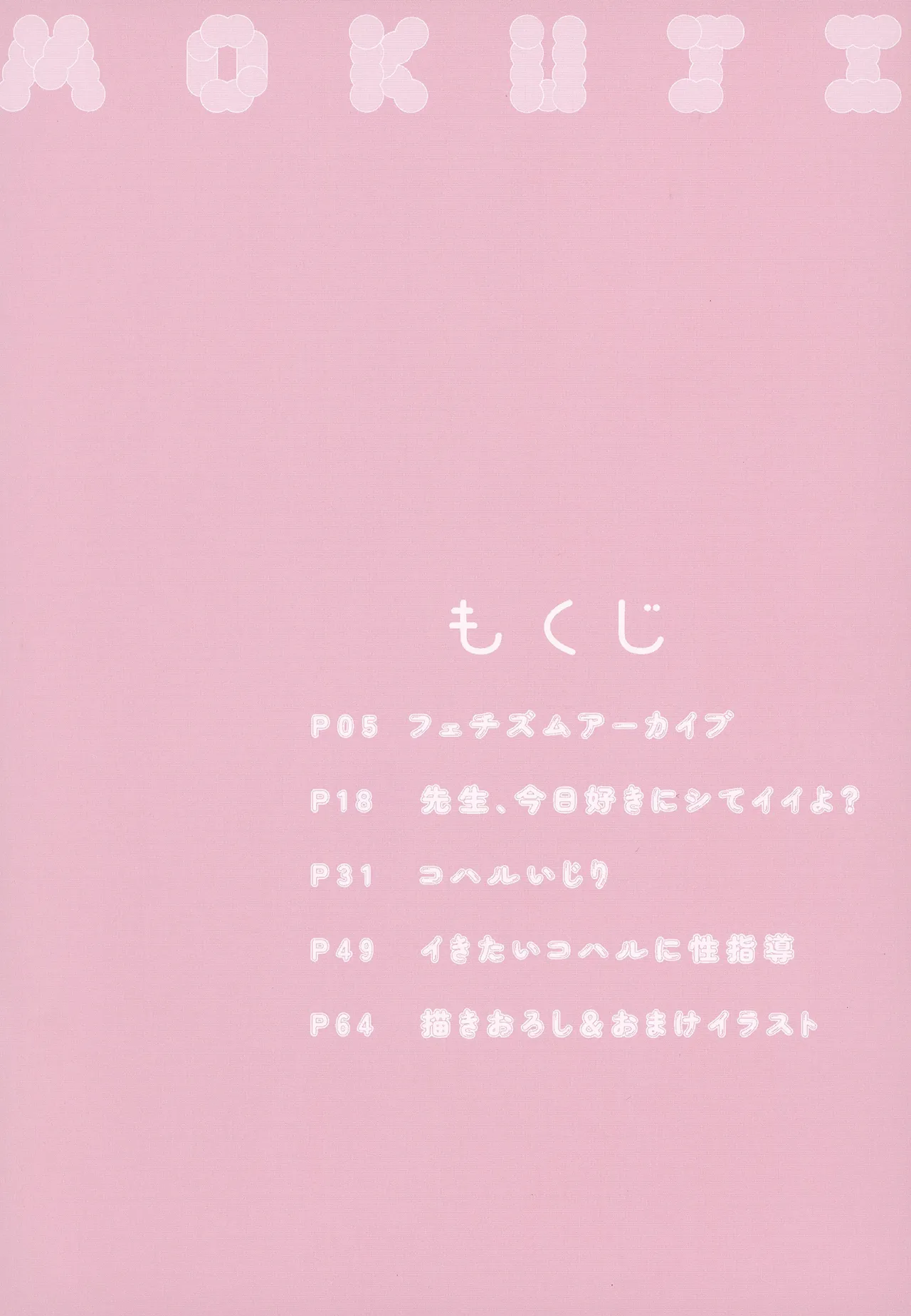 先生、今夜は誰とする？ Page.4