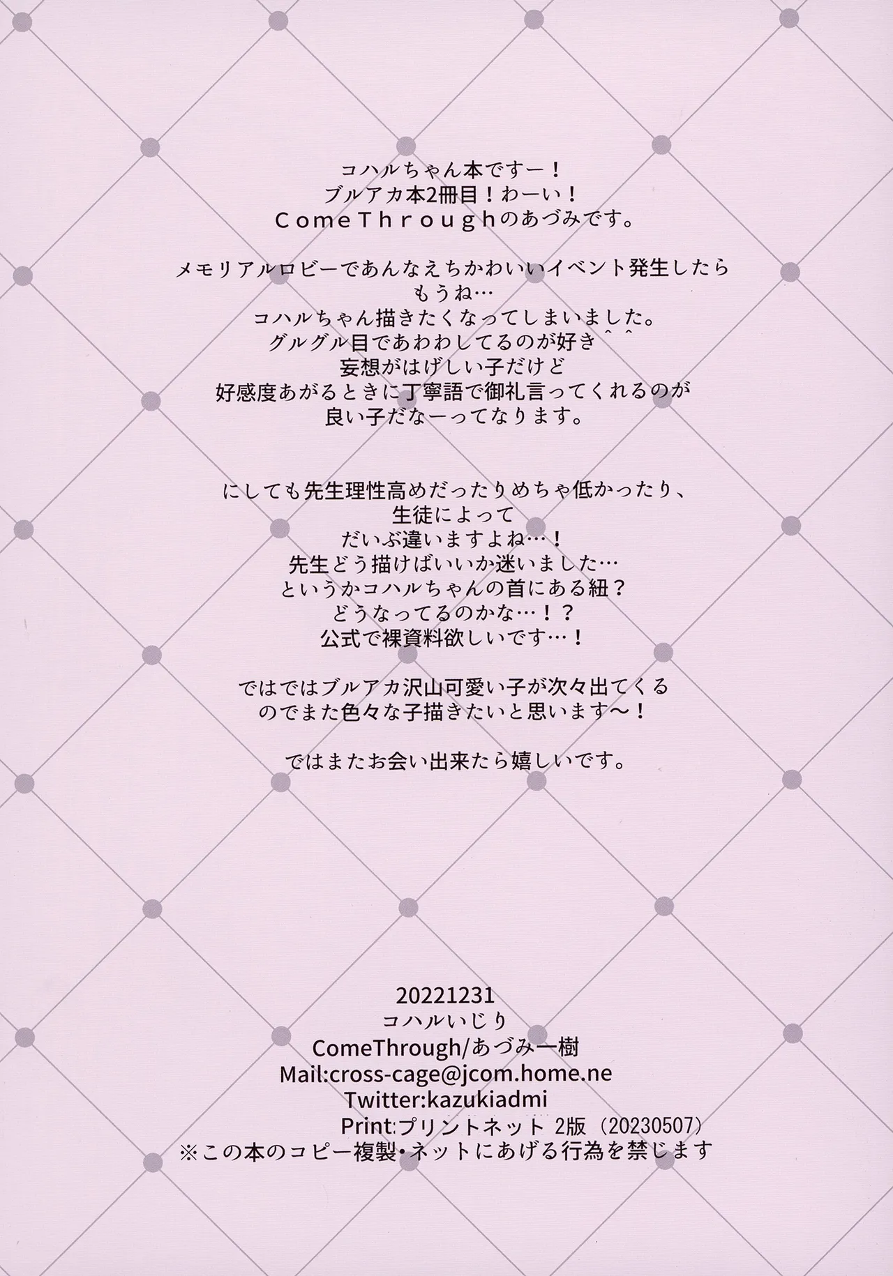 先生、今夜は誰とする？ Page.47