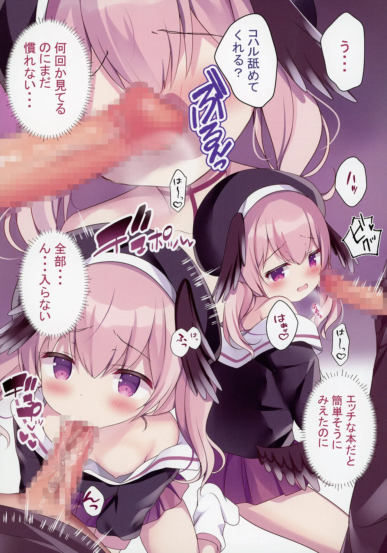 先生、今夜は誰とする？ Page.52