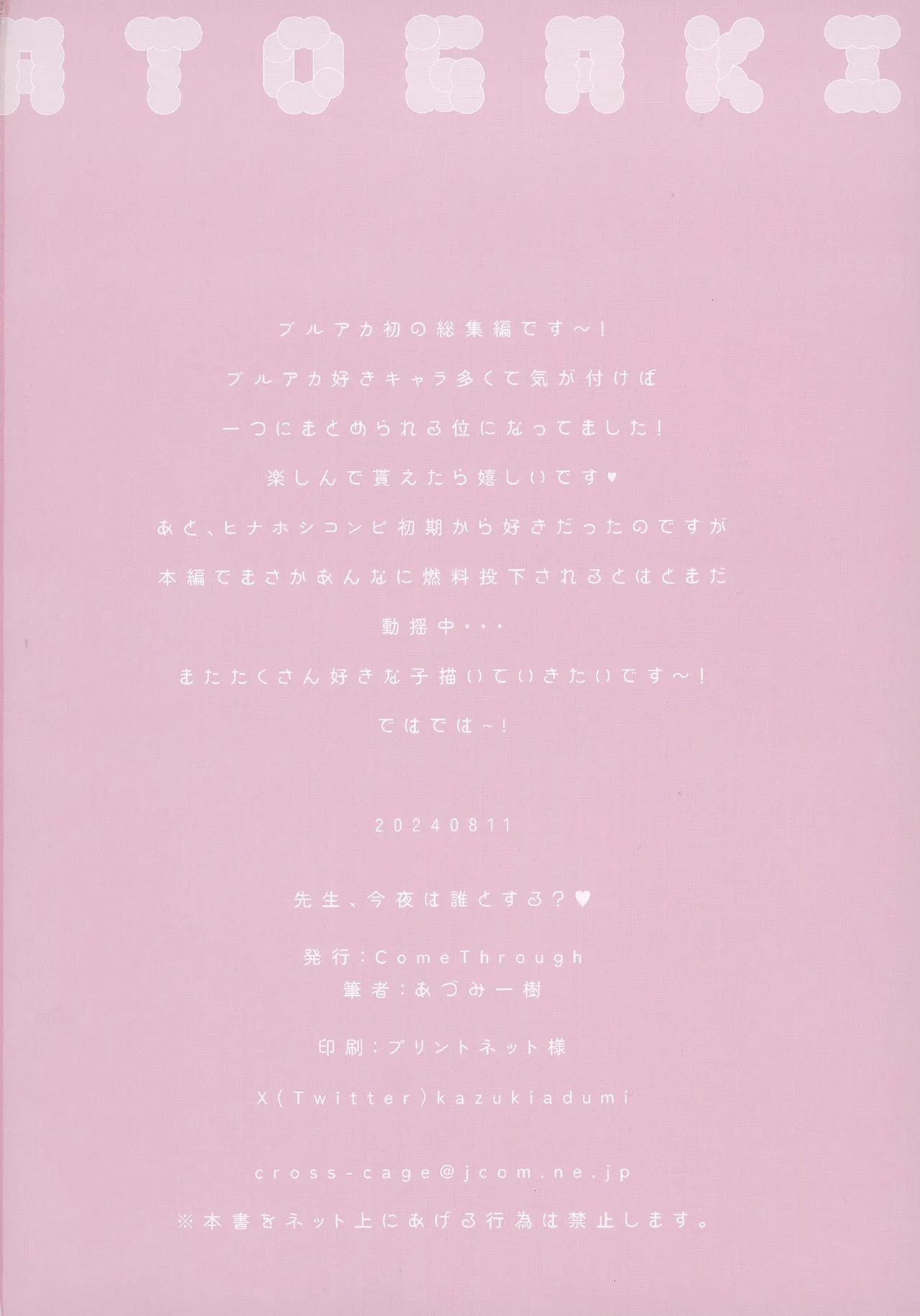 先生、今夜は誰とする？ Page.74