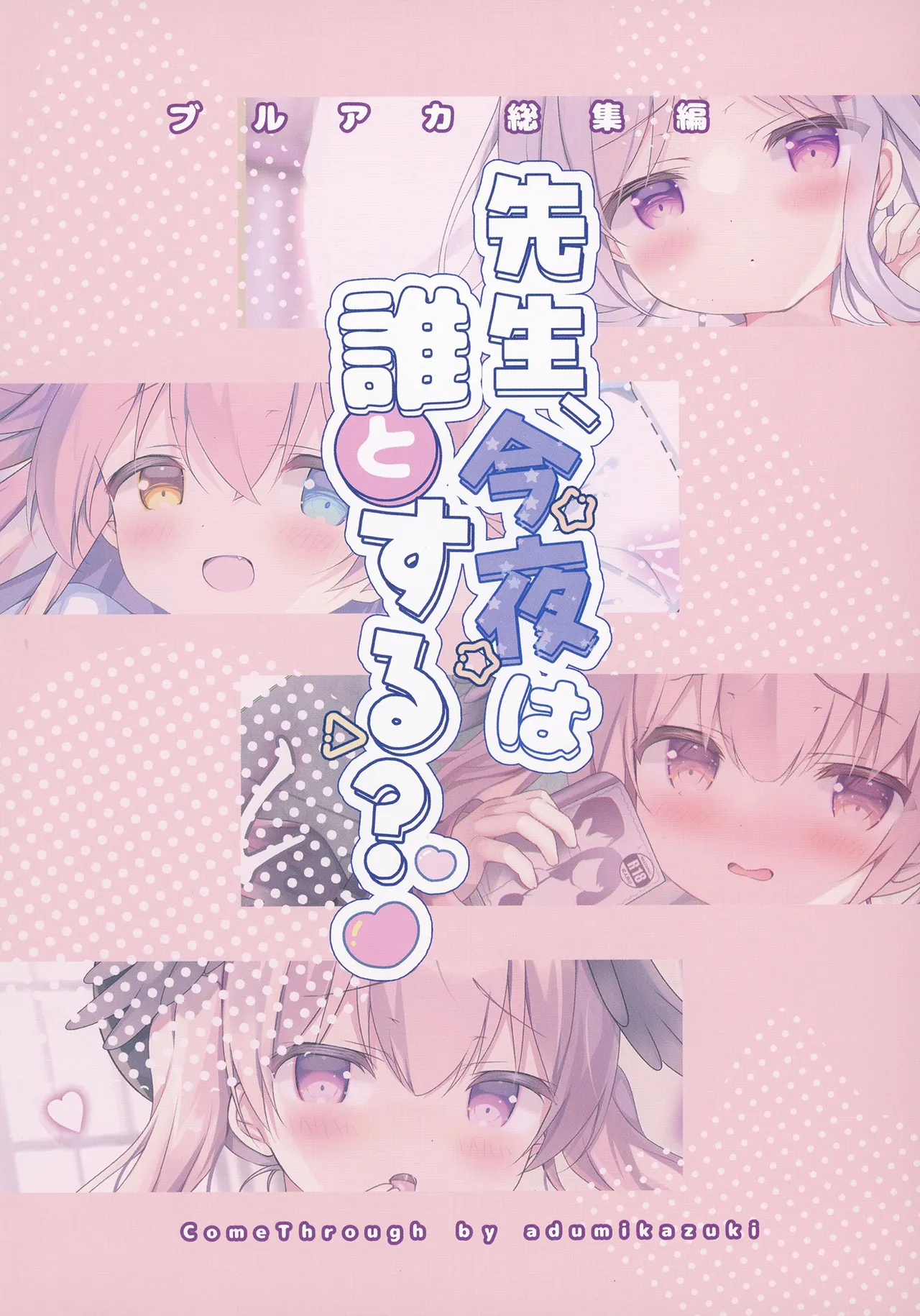 先生、今夜は誰とする？ Page.76