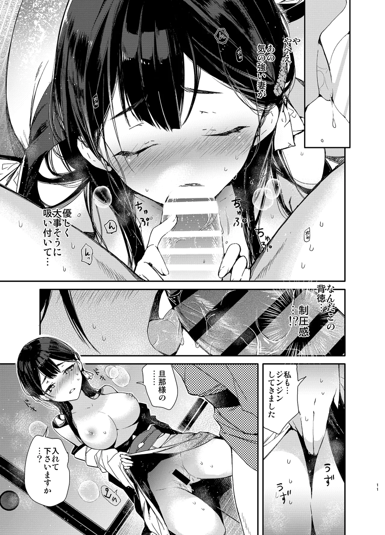 キツめな着物新妻と京言葉えっち Page.11