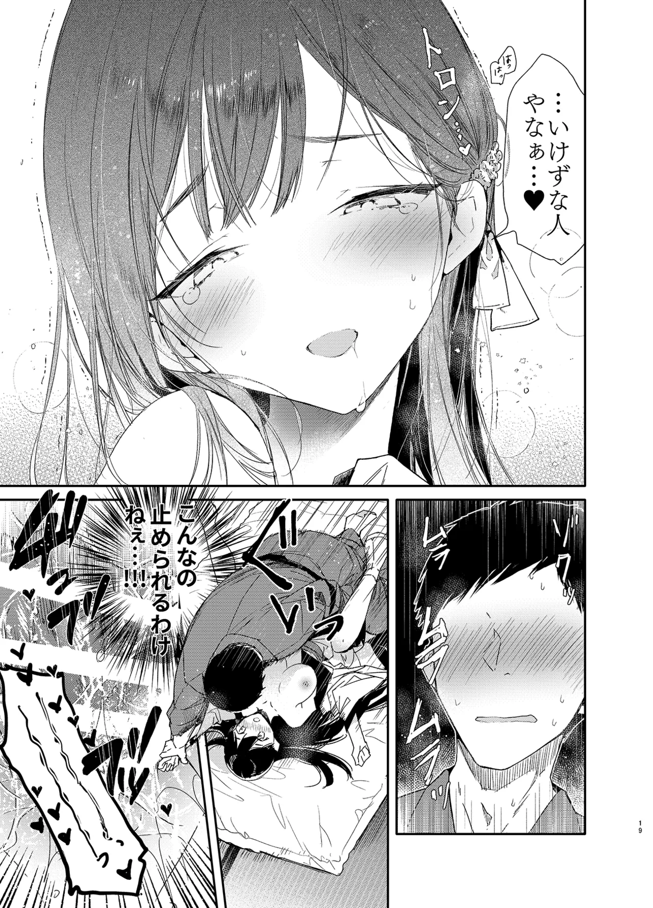 キツめな着物新妻と京言葉えっち Page.19