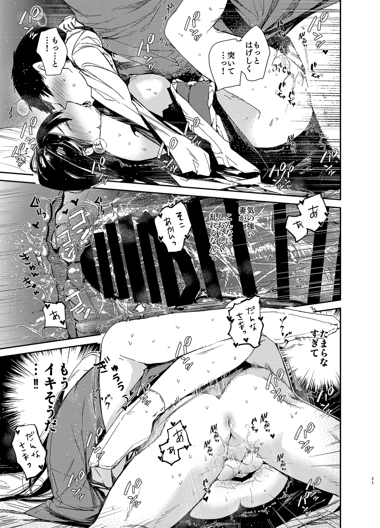 キツめな着物新妻と京言葉えっち Page.21