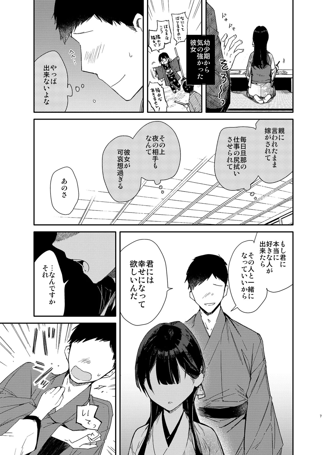 キツめな着物新妻と京言葉えっち Page.7