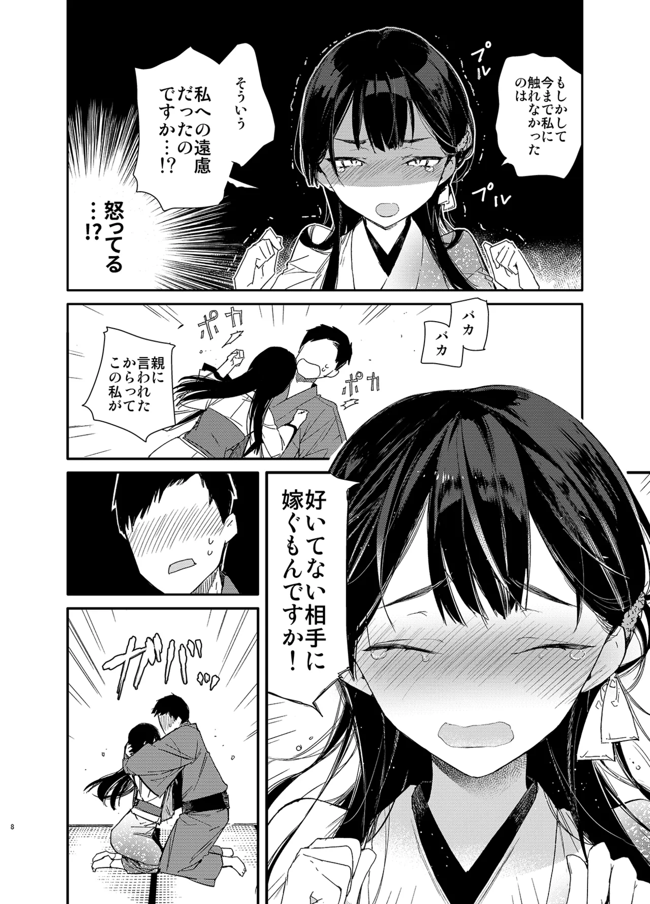 キツめな着物新妻と京言葉えっち Page.8